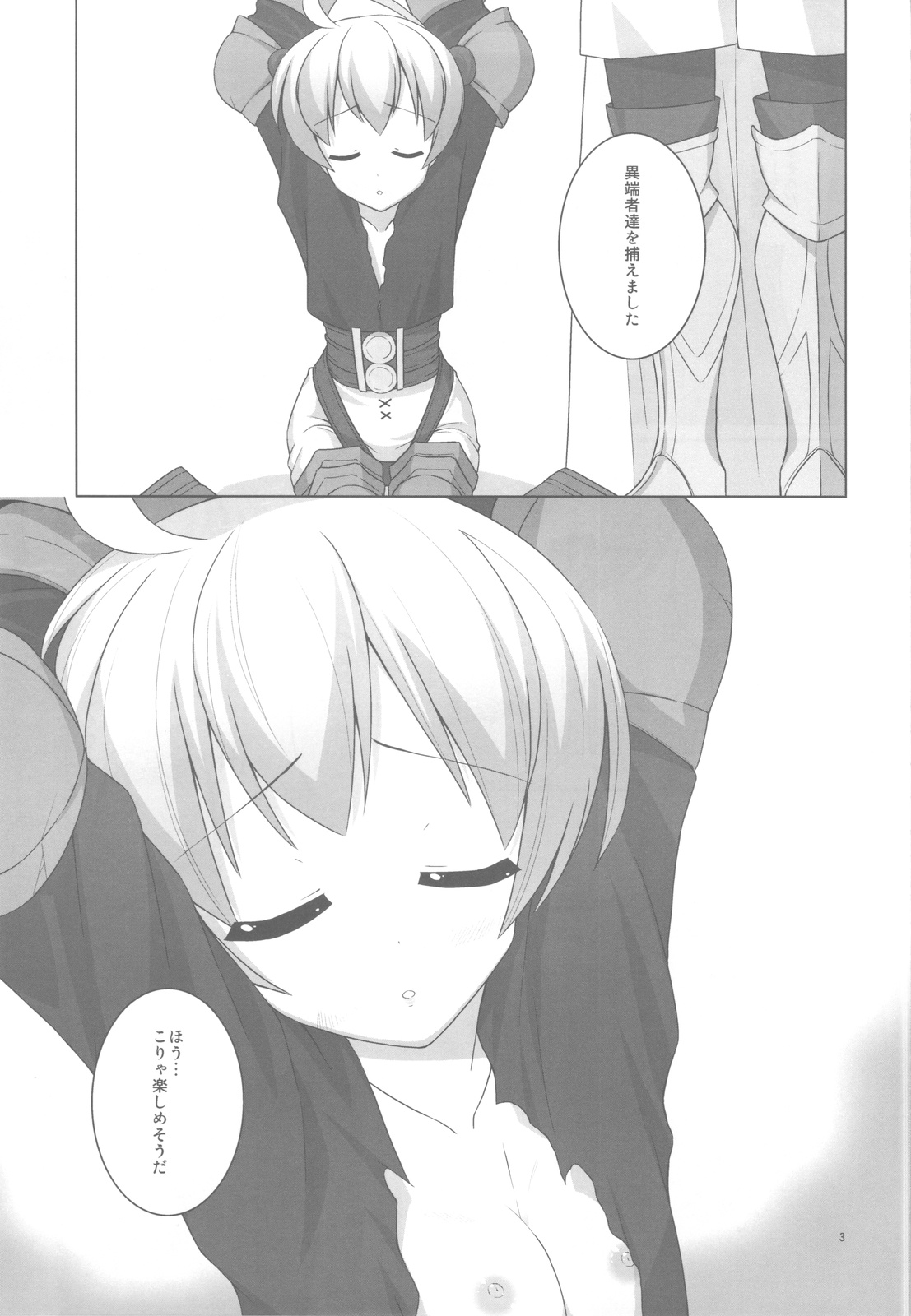 (C82) [C：／／A.D.D／ (桐山マチ)] 虜囚 (ファイナルファンタジータクティクス)