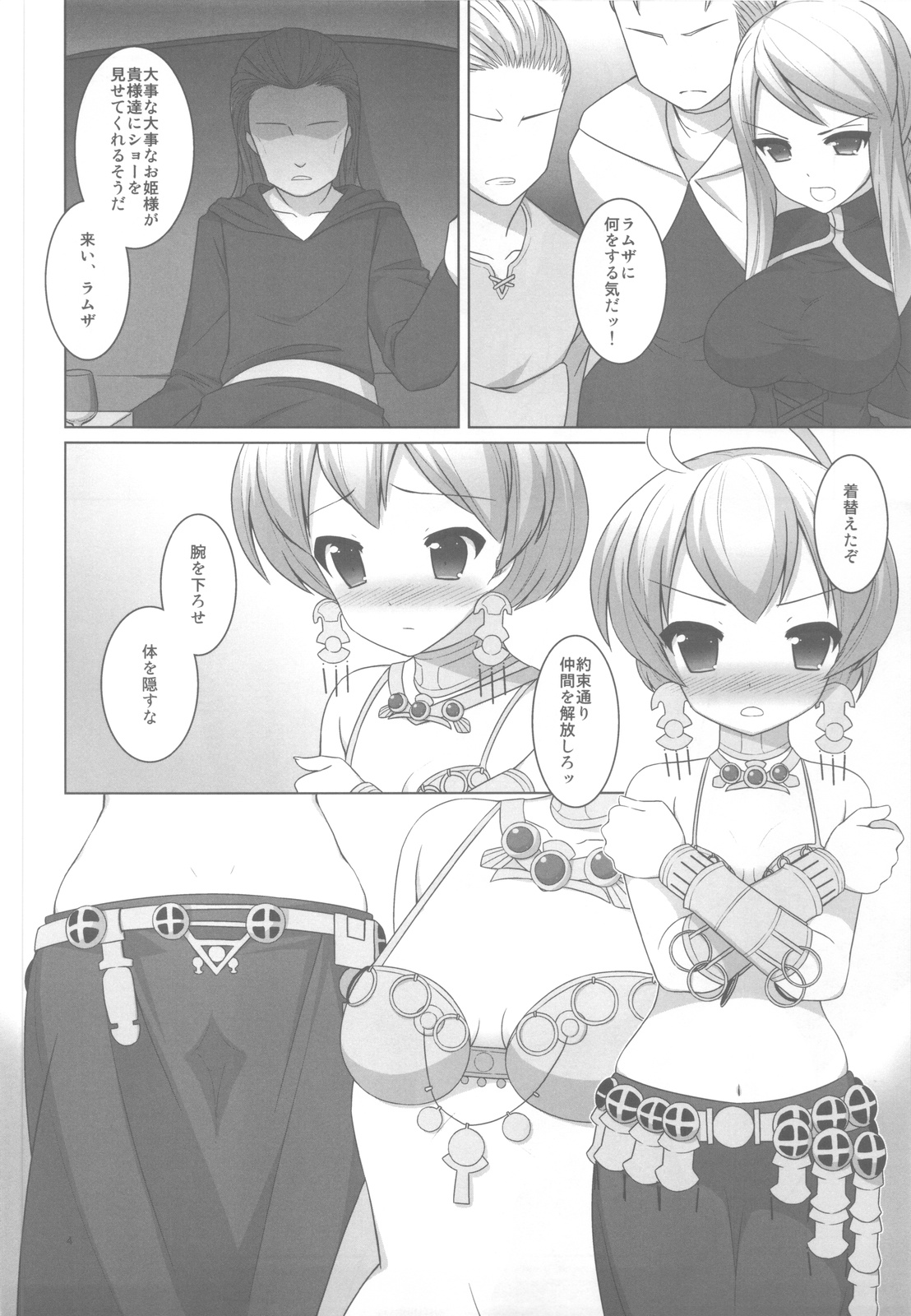 (C82) [C：／／A.D.D／ (桐山マチ)] 虜囚 (ファイナルファンタジータクティクス)