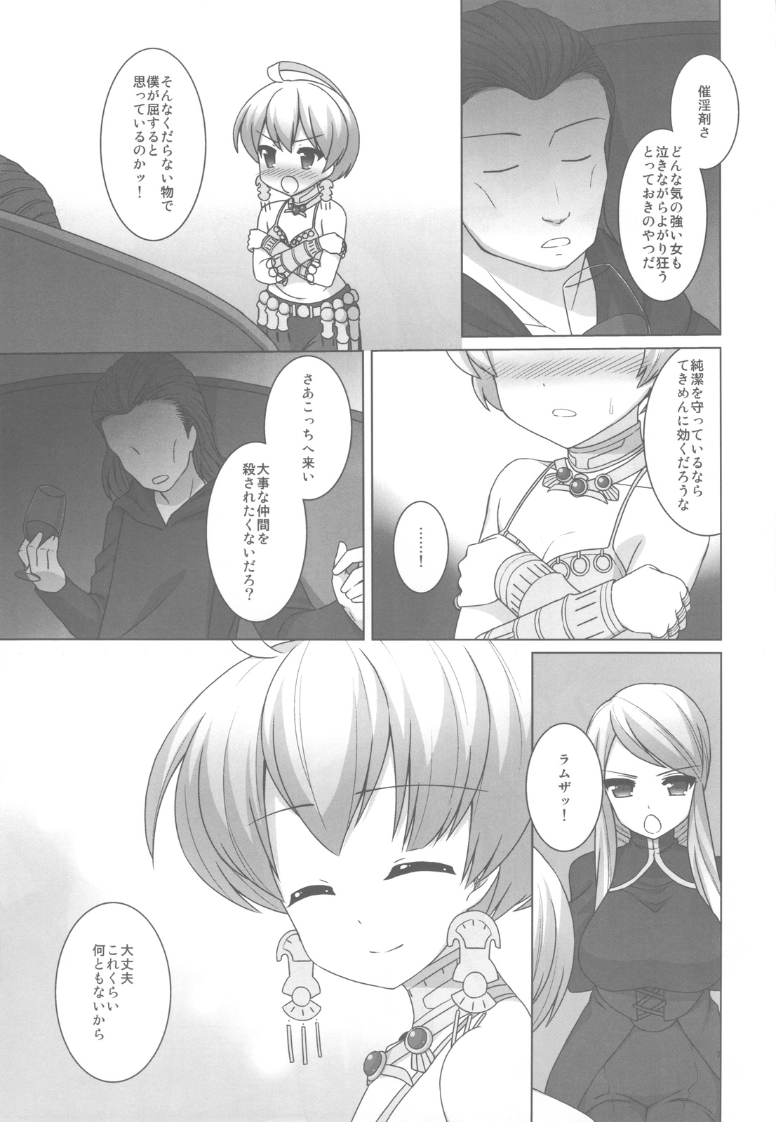 (C82) [C：／／A.D.D／ (桐山マチ)] 虜囚 (ファイナルファンタジータクティクス)