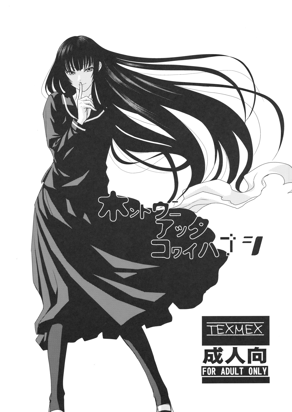 (C82) [TEX-MEX (れっどべあ)] ほんとうにあったこわいはなし (よろず)