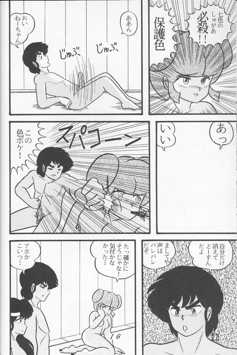 [トロピズム (ときみらん)] TROPISM4 (うる星やつら)