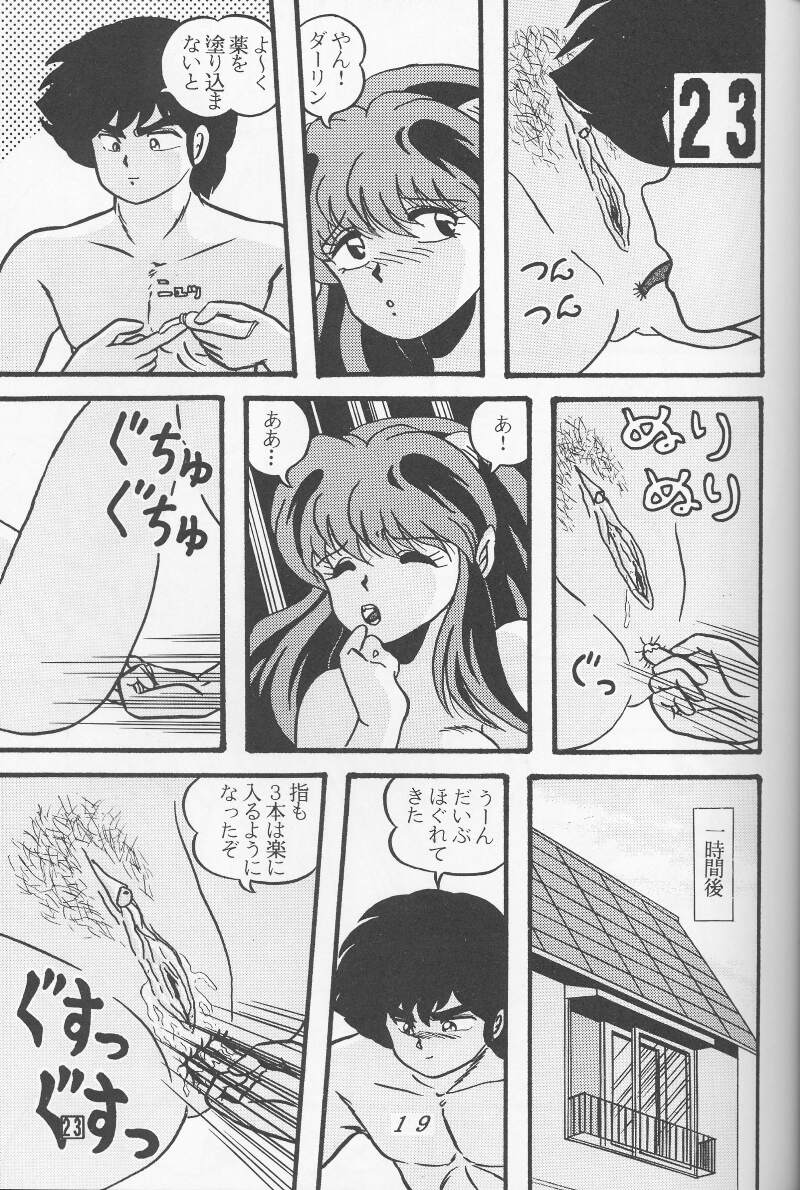 [トロピズム (ときみらん)] TROPISM4 (うる星やつら)