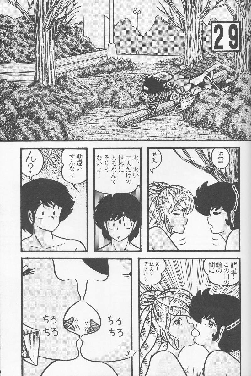 [トロピズム (ときみらん)] TROPISM4 (うる星やつら)