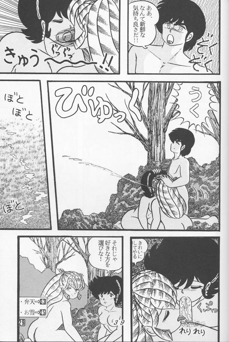 [トロピズム (ときみらん)] TROPISM4 (うる星やつら)