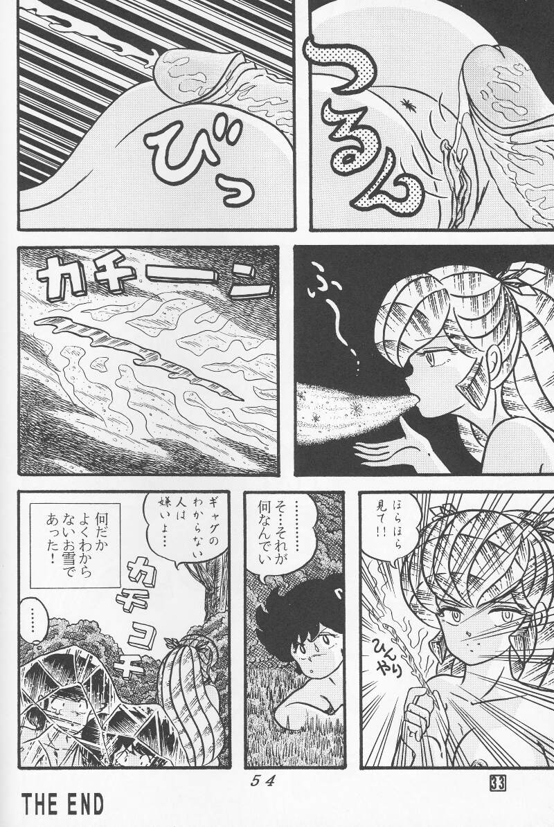 [トロピズム (ときみらん)] TROPISM4 (うる星やつら)