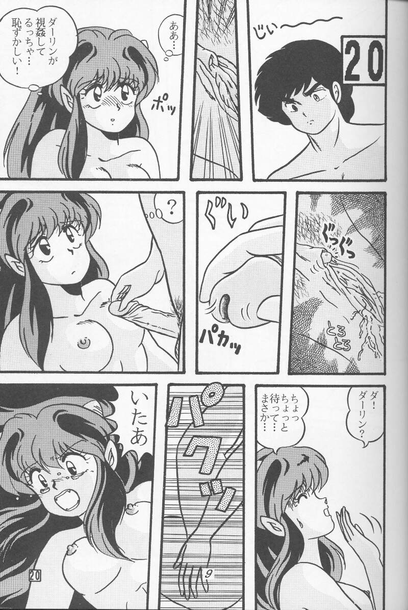 [トロピズム (ときみらん)] TROPISM4 (うる星やつら)