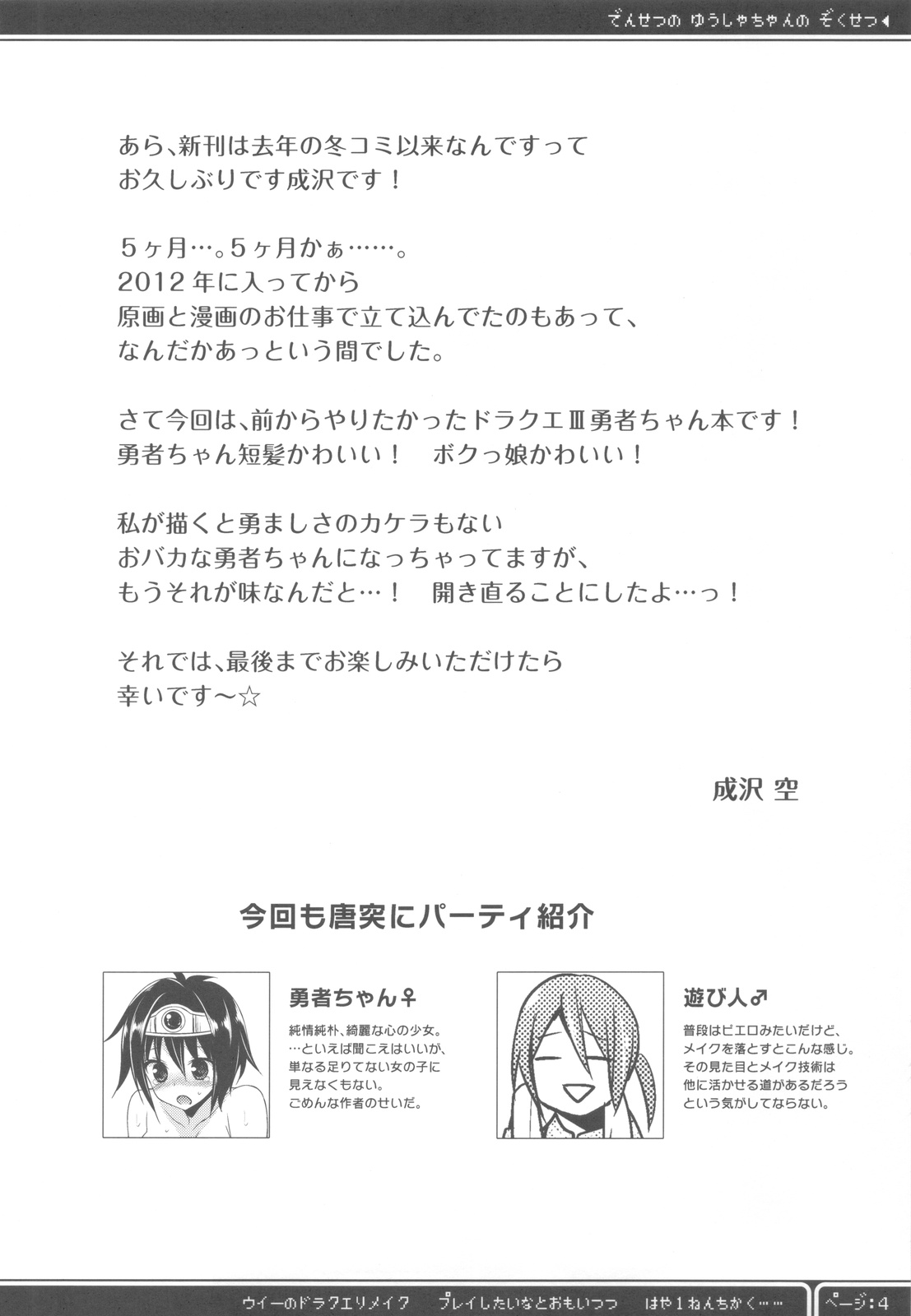 (COMIC1☆6) [空色まーち (成沢空)] 伝説の勇者ちゃんの俗説 (ドラゴンクエスト3)