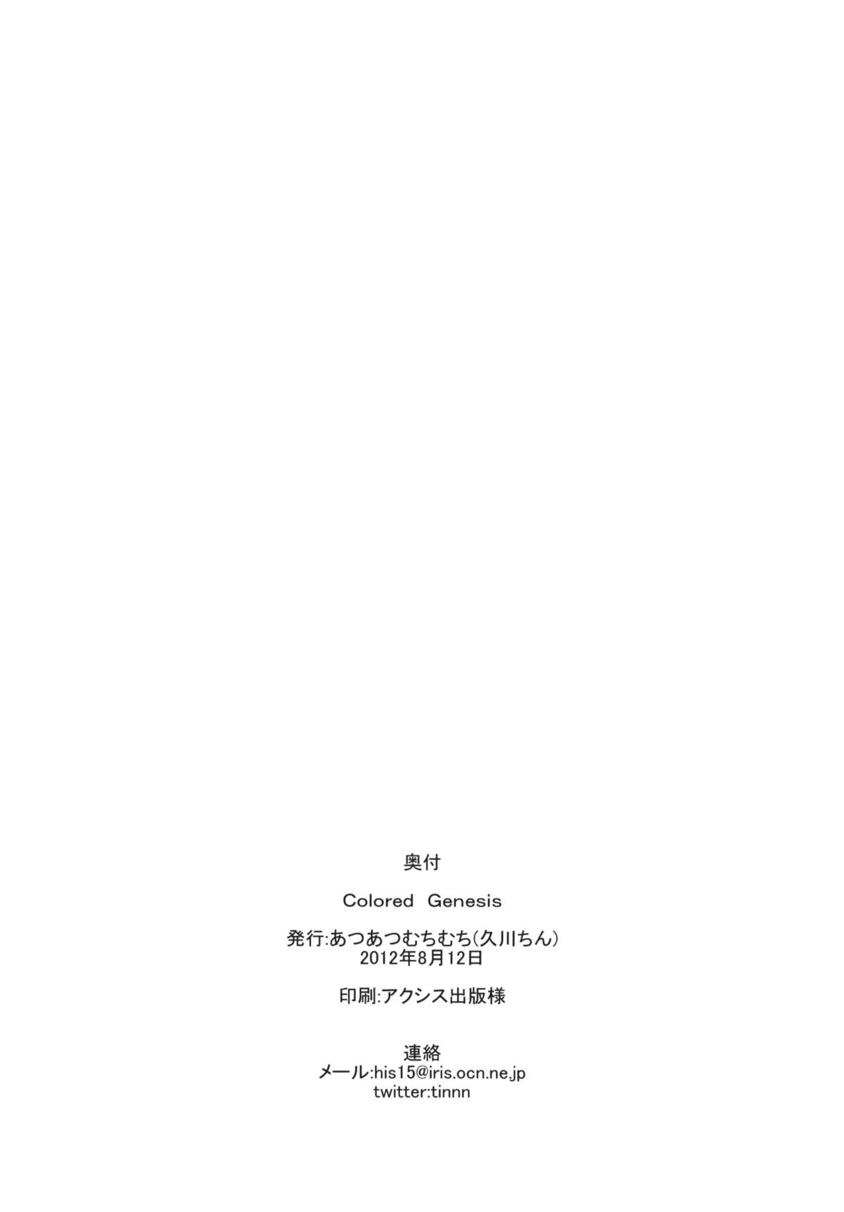 (C82) [あつあつむちむち (久川ちん)] Colored Genesis +ペーパー (スマイルプリキュア!)