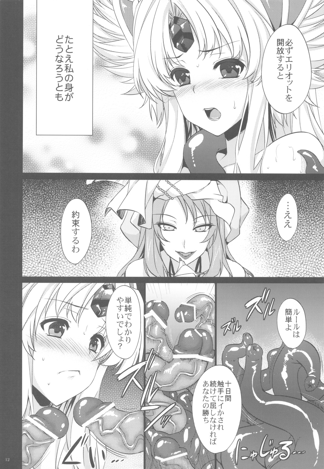 (C82) [姫屋 (阿部いのり)] 最低落札価格3 (聖剣伝説3)