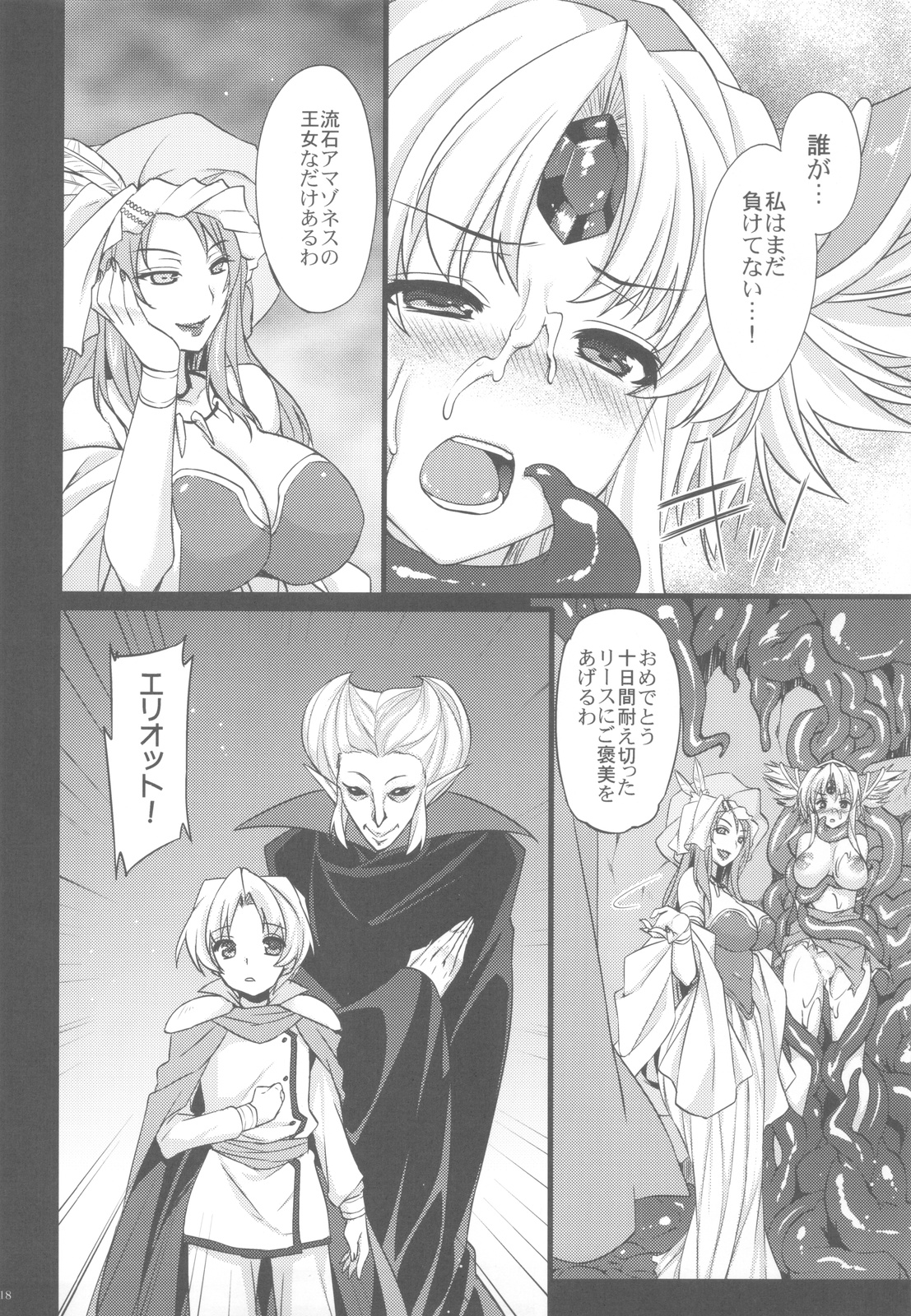 (C82) [姫屋 (阿部いのり)] 最低落札価格3 (聖剣伝説3)