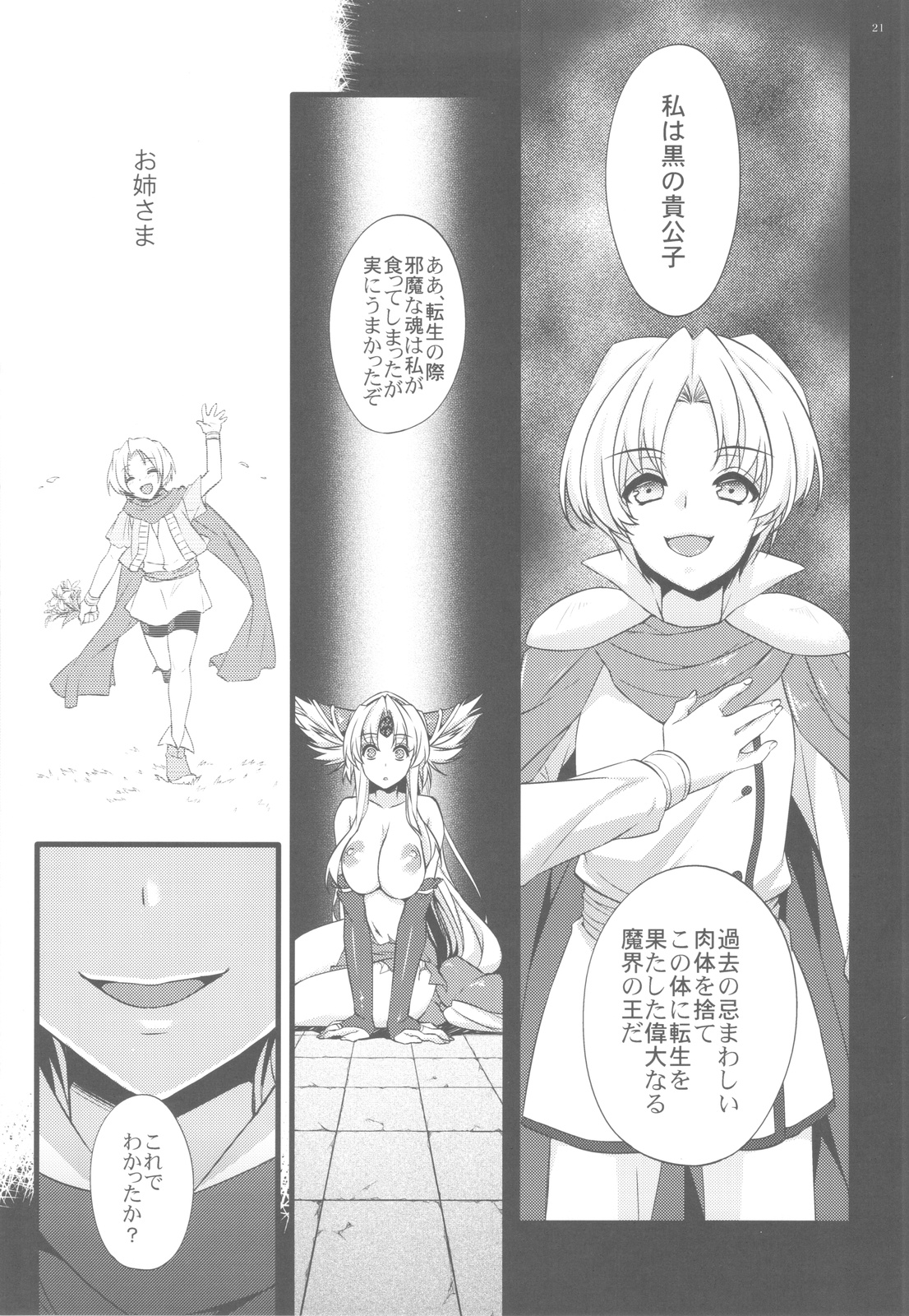 (C82) [姫屋 (阿部いのり)] 最低落札価格3 (聖剣伝説3)