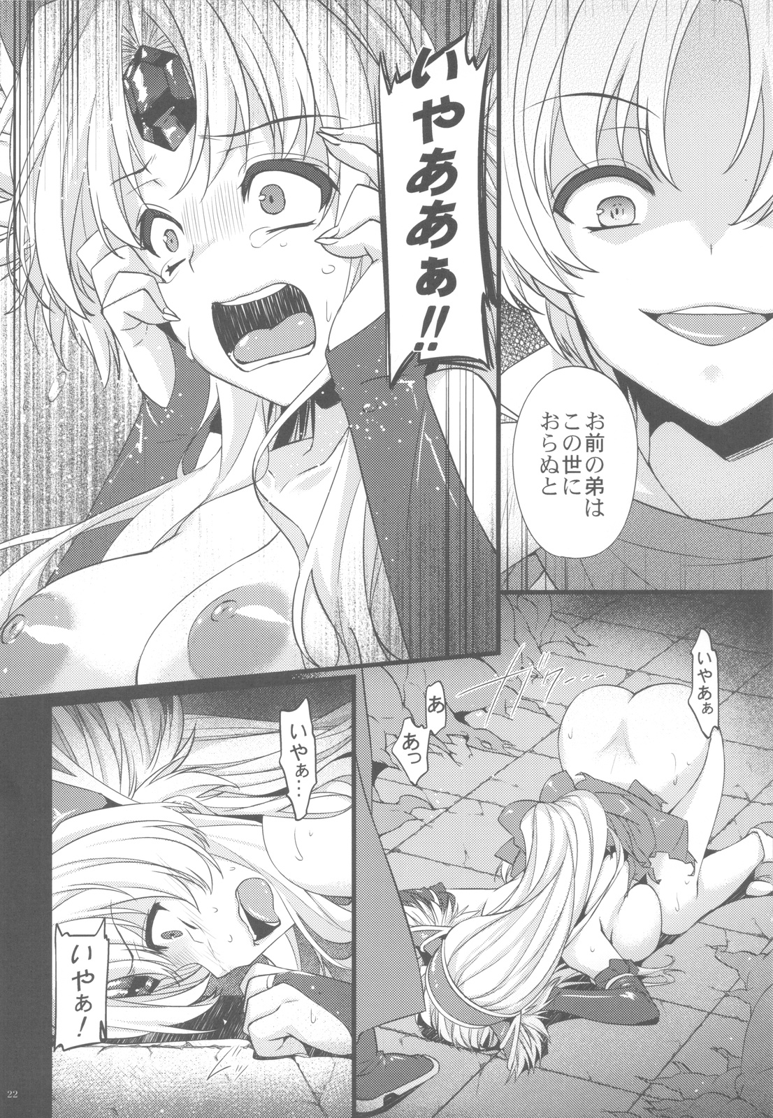 (C82) [姫屋 (阿部いのり)] 最低落札価格3 (聖剣伝説3)