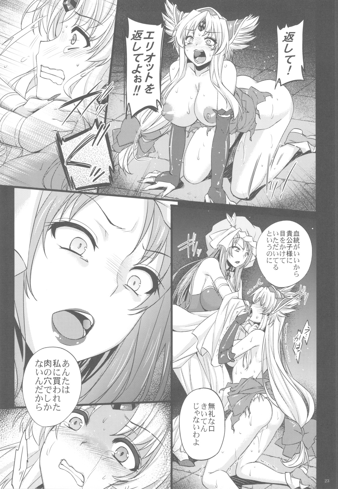 (C82) [姫屋 (阿部いのり)] 最低落札価格3 (聖剣伝説3)