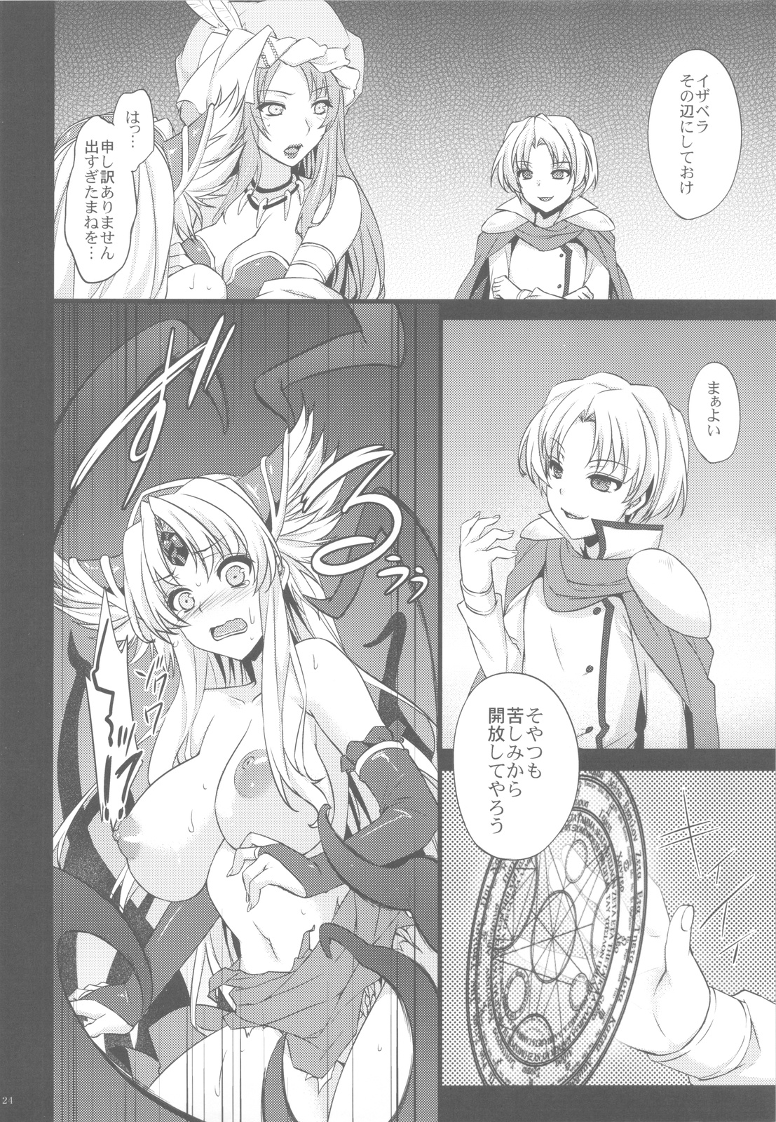 (C82) [姫屋 (阿部いのり)] 最低落札価格3 (聖剣伝説3)