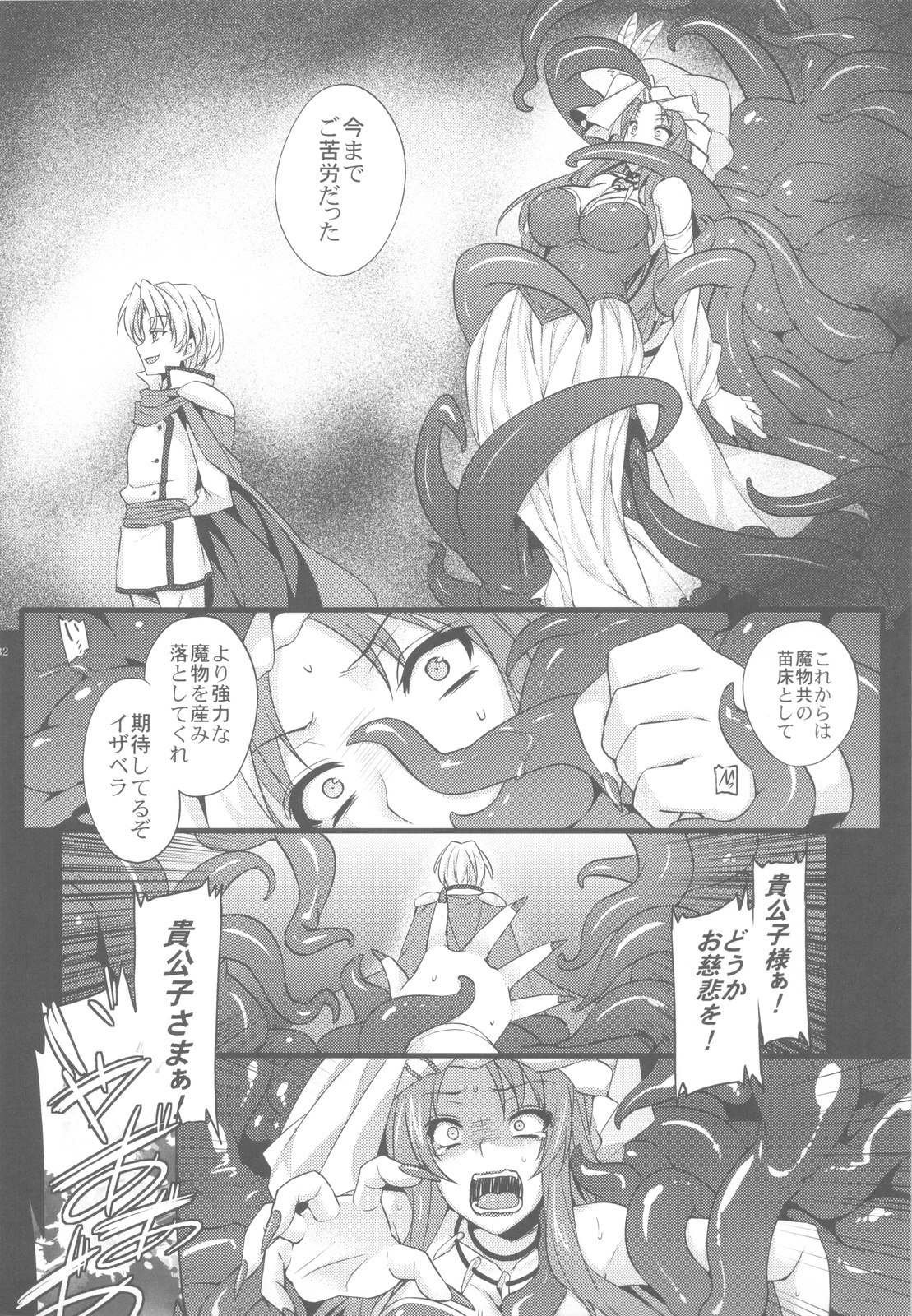 (C82) [姫屋 (阿部いのり)] 最低落札価格3 (聖剣伝説3)