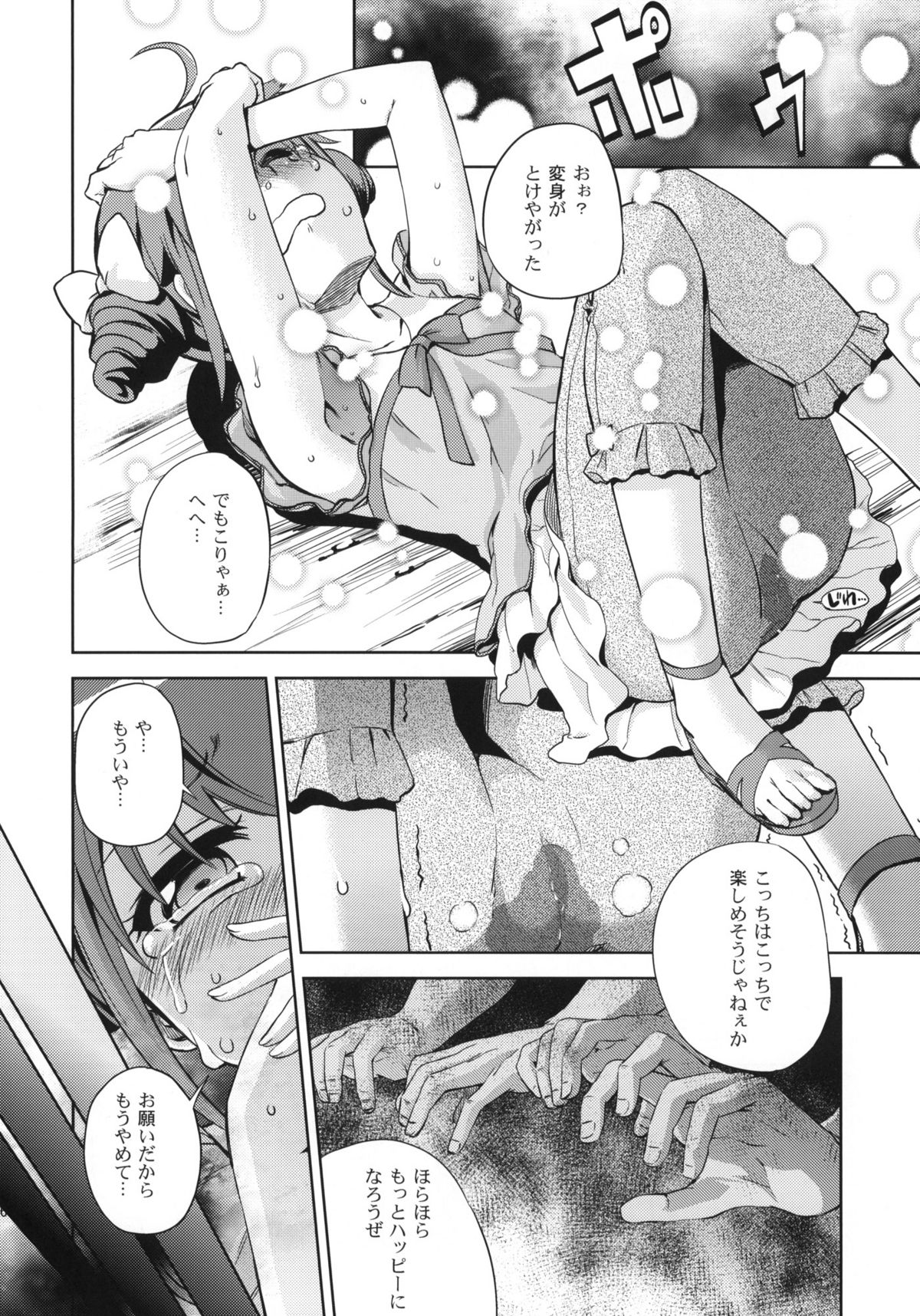 (C82) [夢見ごこち (御影獏)] HAPPY END (スマイルプリキュア!)