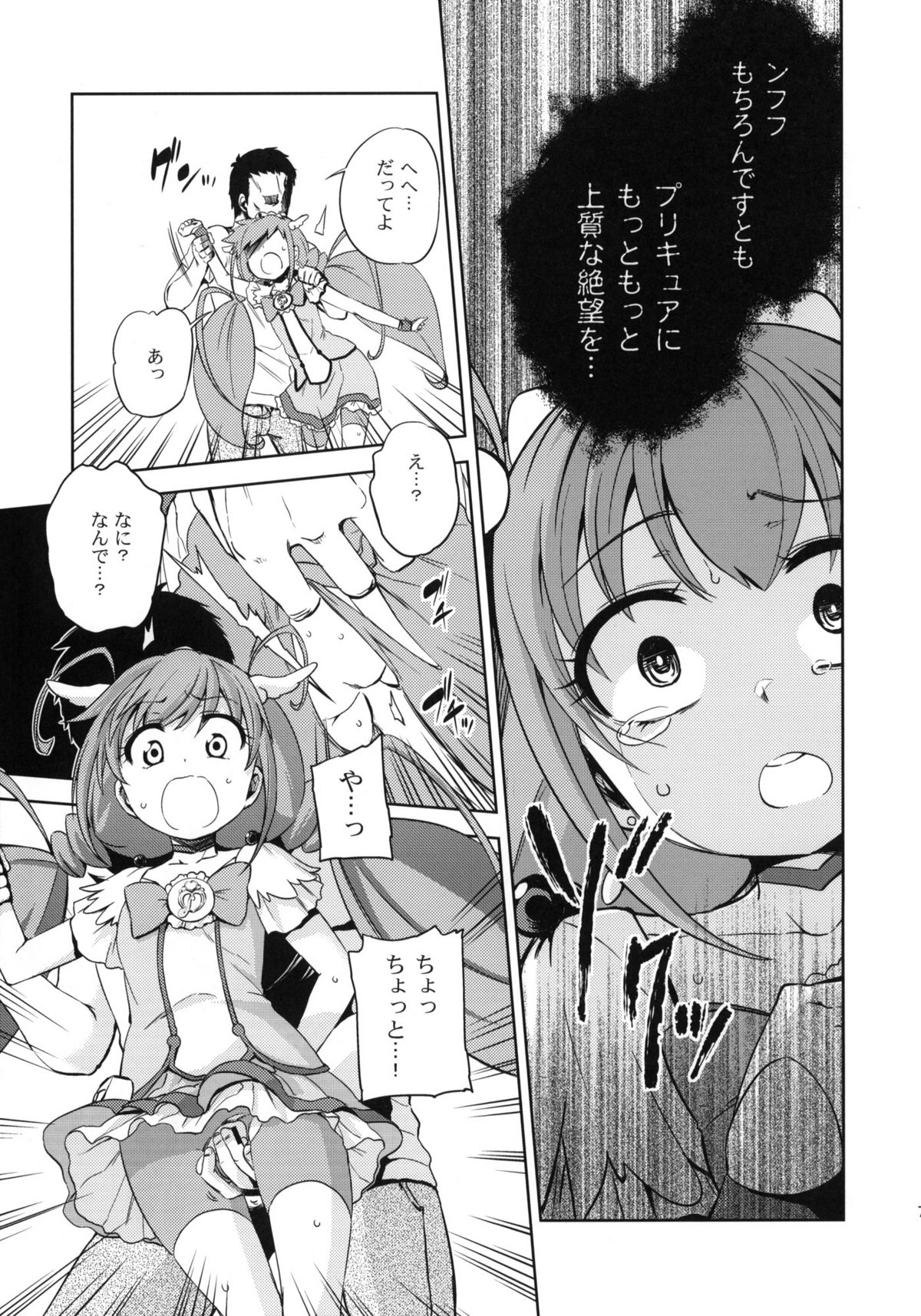 (C82) [夢見ごこち (御影獏)] HAPPY END (スマイルプリキュア!)