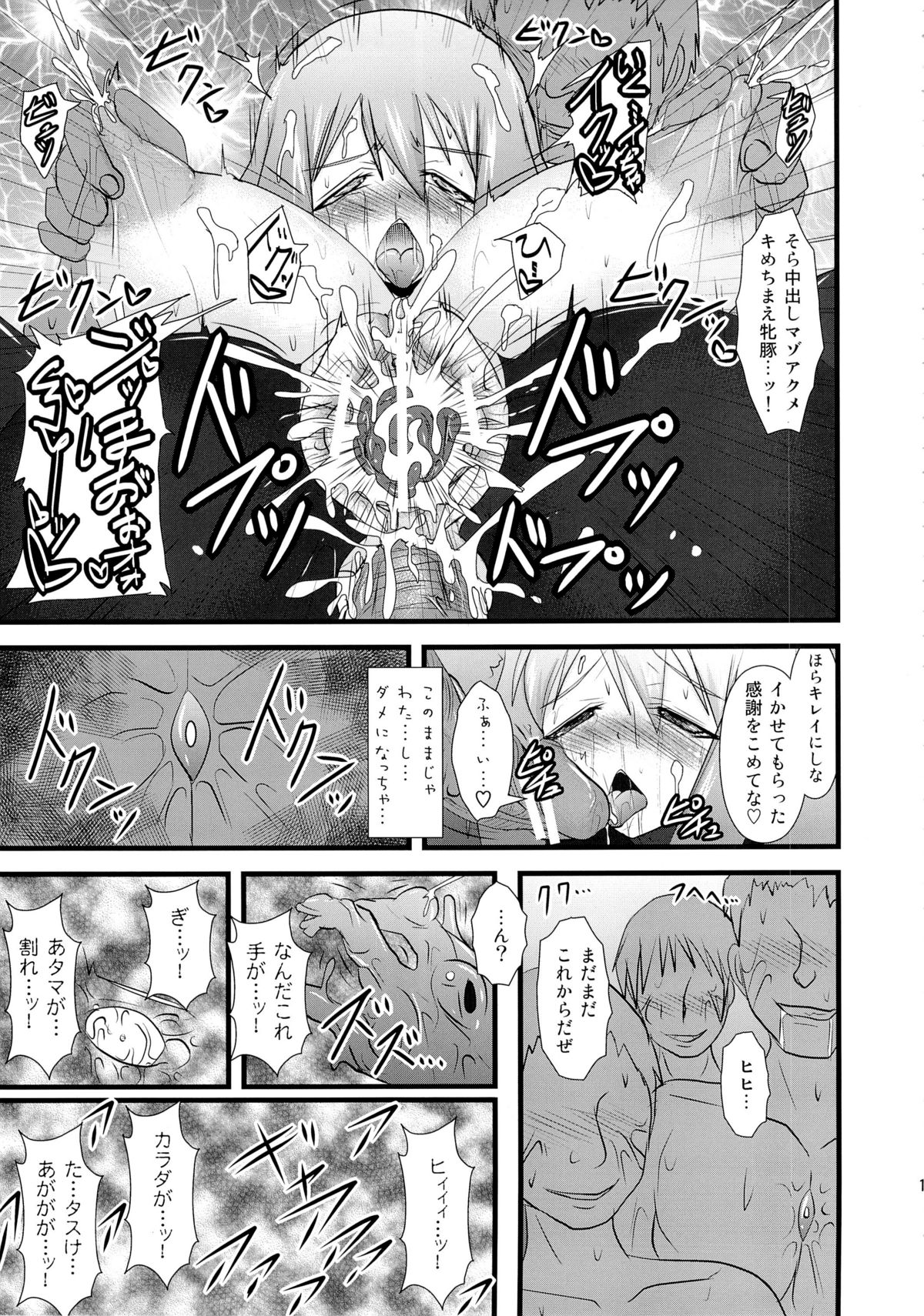 (C82) [FONETRASON (竜湯)] 煌盾装騎エルセイン Vol.12 NETHER LABORATORY 2