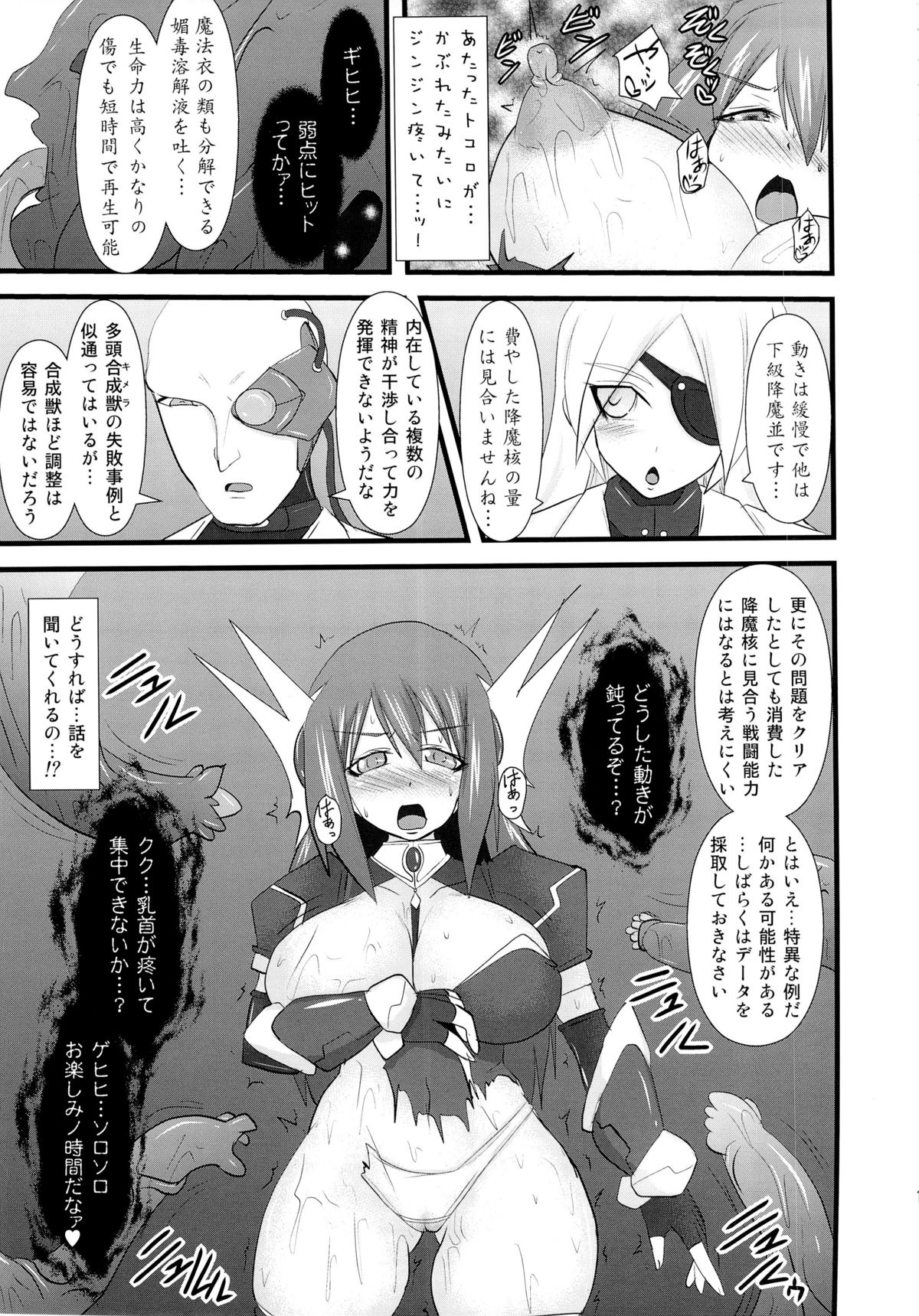 (C82) [FONETRASON (竜湯)] 煌盾装騎エルセイン Vol.12 NETHER LABORATORY 2