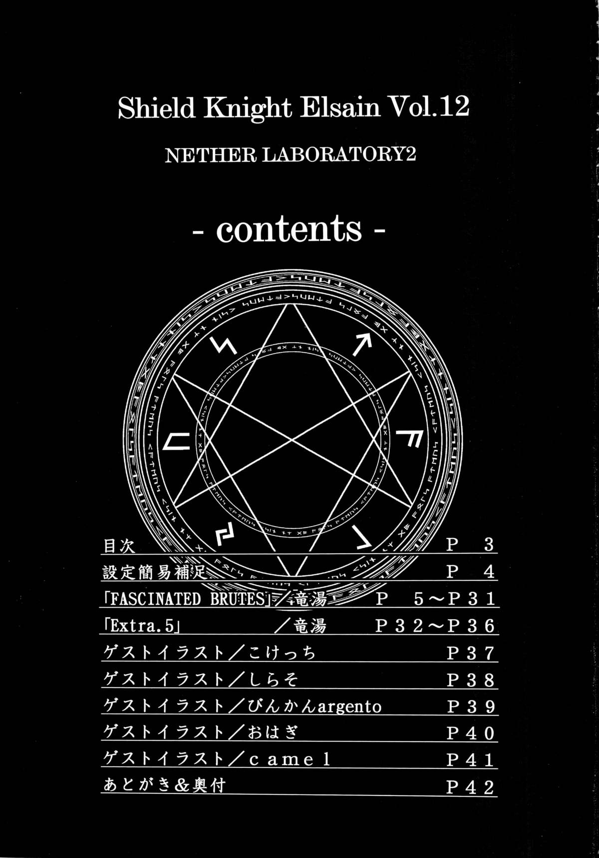 (C82) [FONETRASON (竜湯)] 煌盾装騎エルセイン Vol.12 NETHER LABORATORY 2