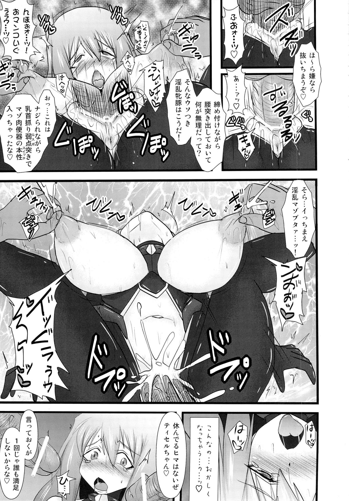 (C82) [FONETRASON (竜湯)] 煌盾装騎エルセイン Vol.12 NETHER LABORATORY 2