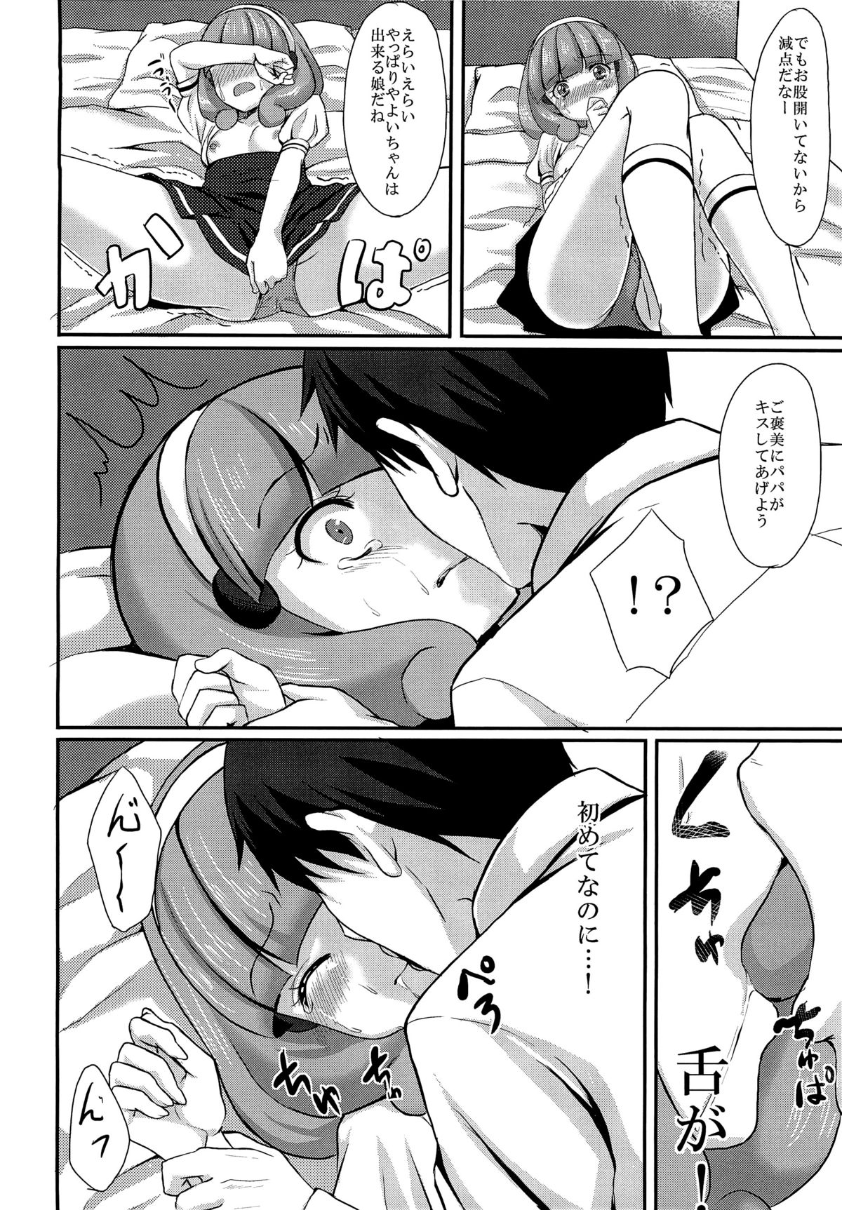 (C82) [とっとととめきち (とめきち)] 助けてパパ (スマイルプリキュア!)