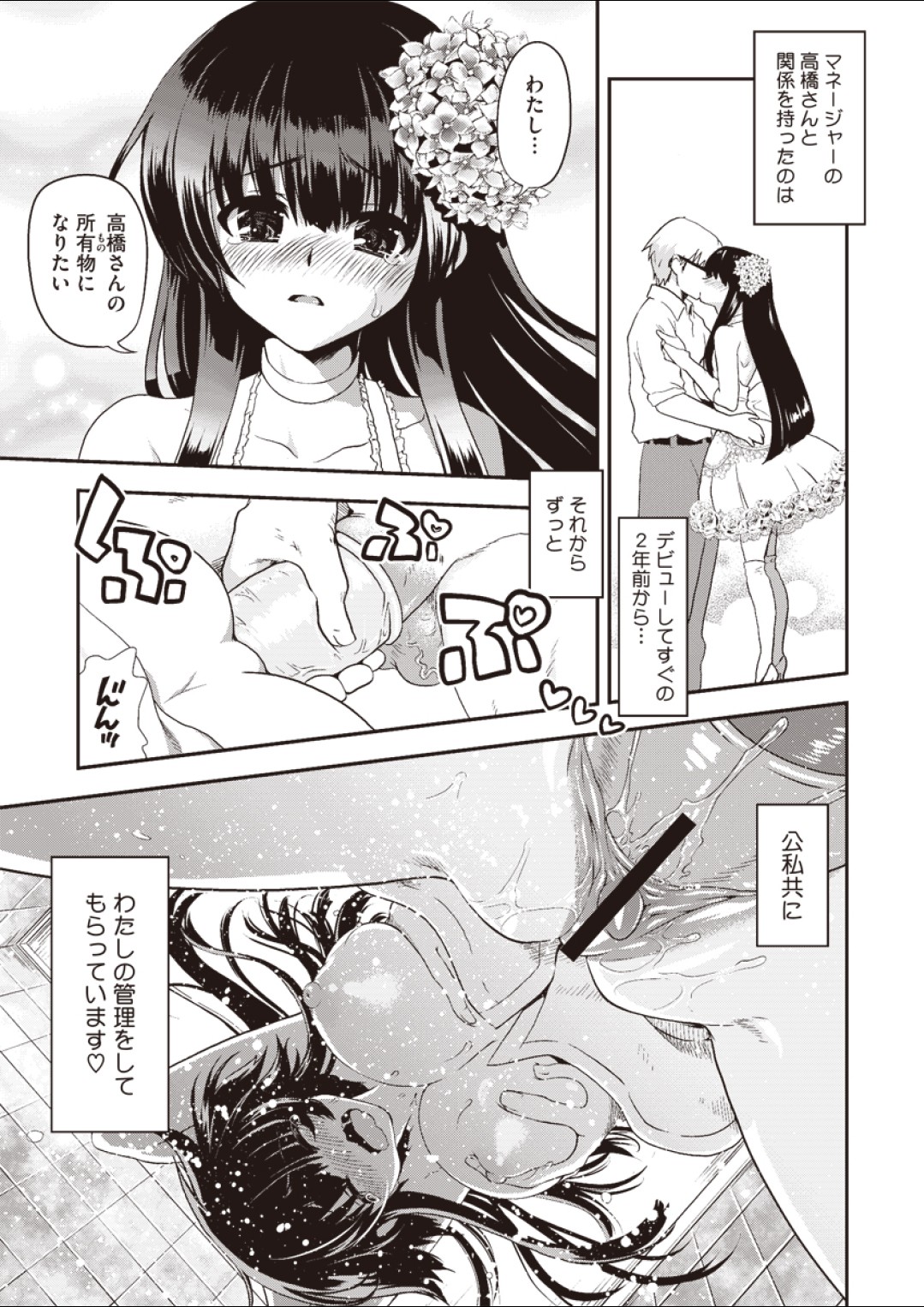 [URAN] ネイキッドアイドル (COMIC メガストアH 2012年07月号)