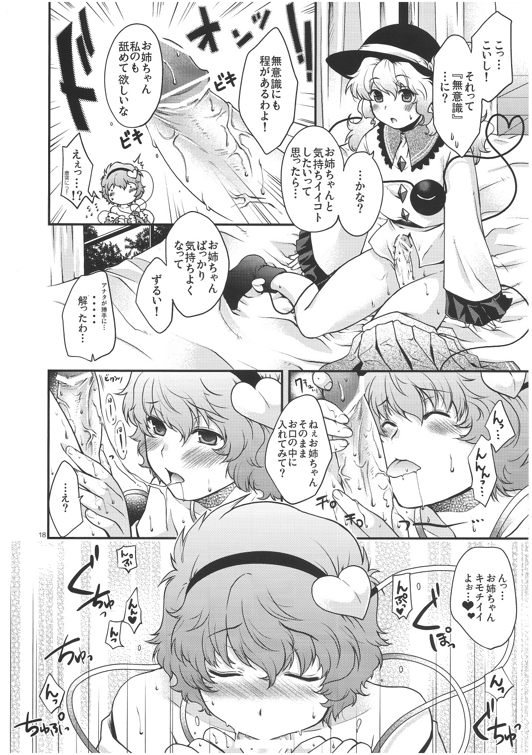 (例大祭8) [HMA (日吉ハナ)] チートとよばないで! (東方Project)