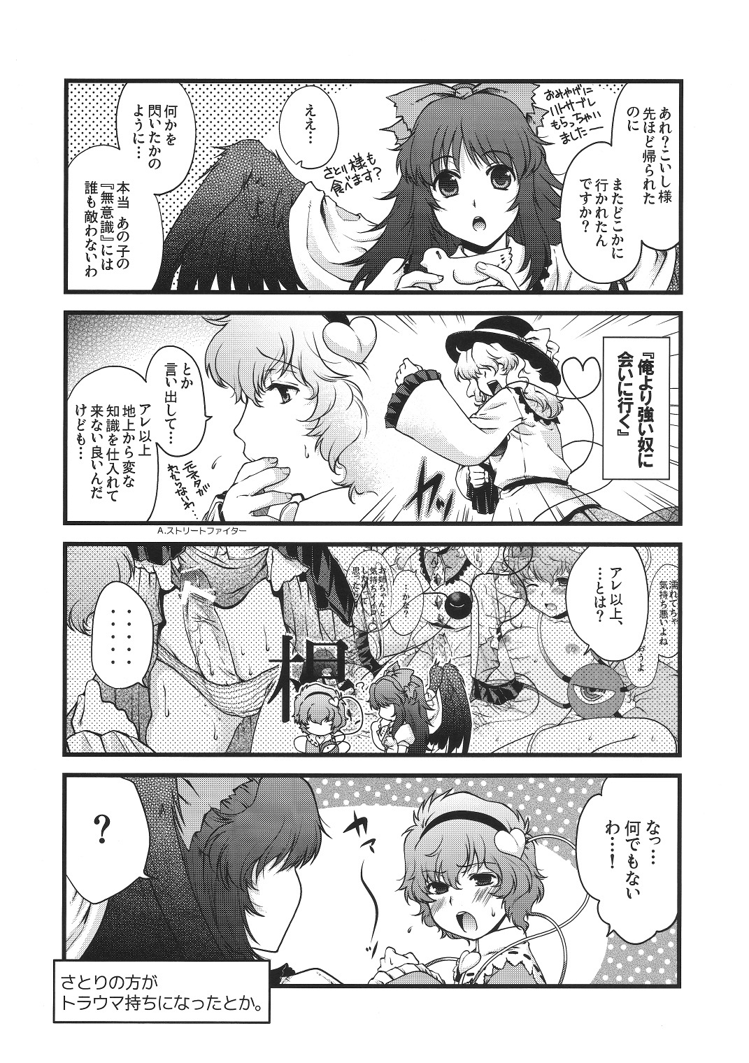 (例大祭8) [HMA (日吉ハナ)] チートとよばないで! (東方Project)