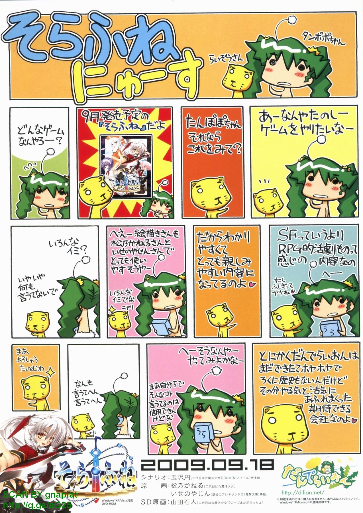 パソコンパラダイス 2009年8月号 Vol.207