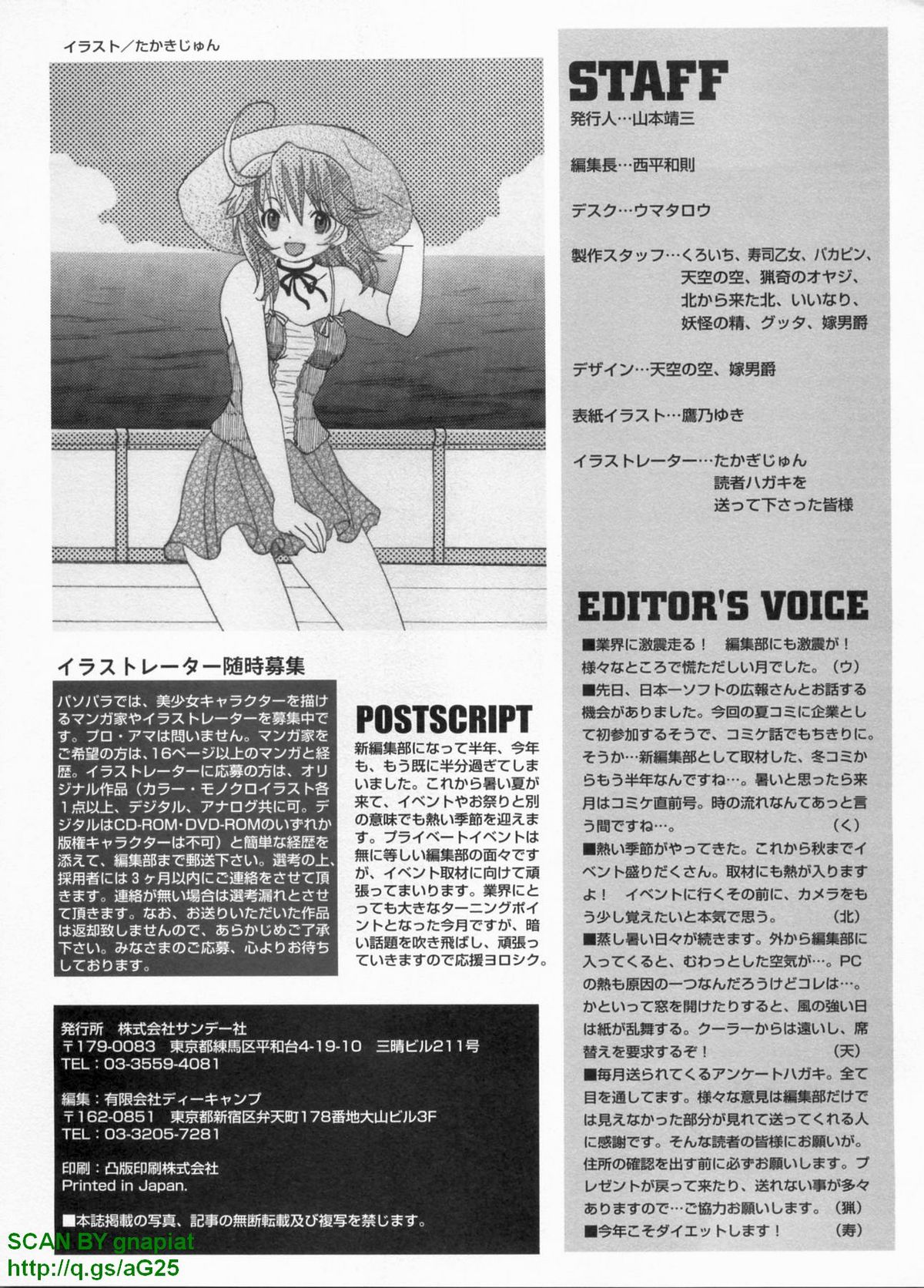 パソコンパラダイス 2009年8月号 Vol.207