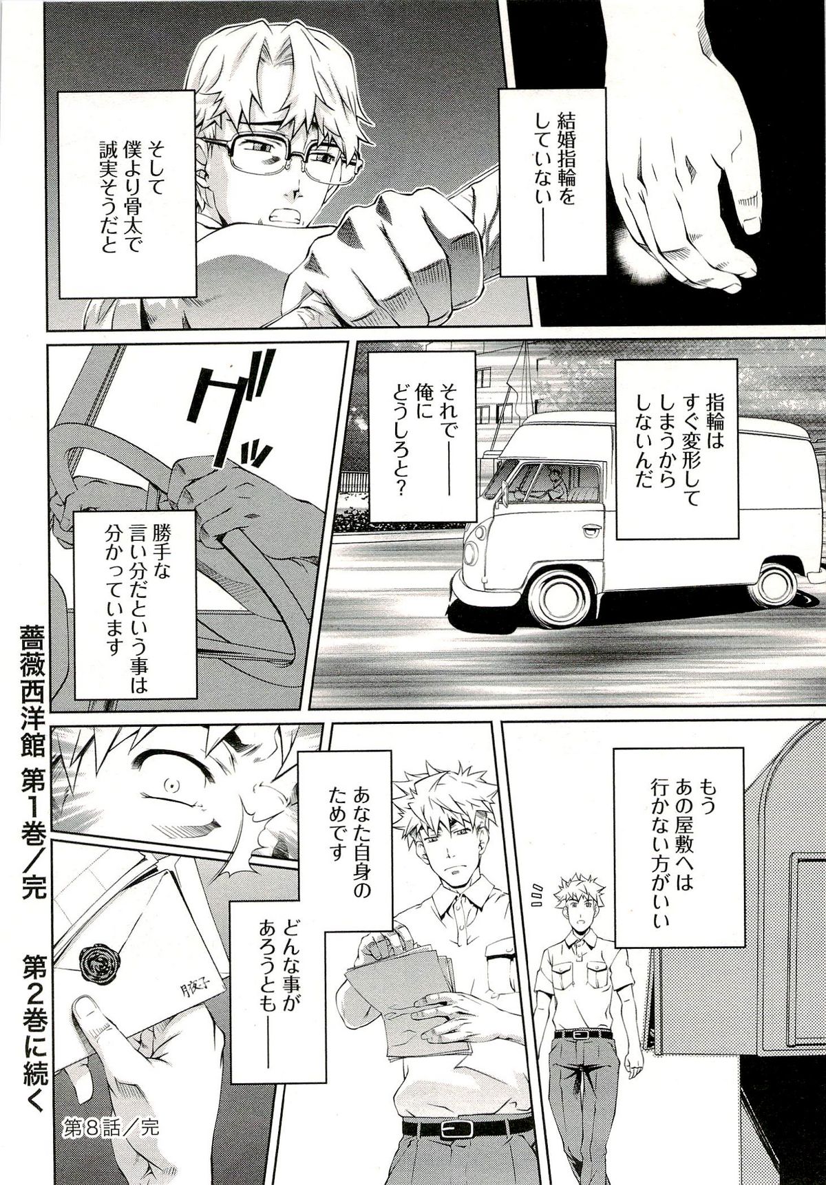 [中村卯月] 薔薇西洋館 1