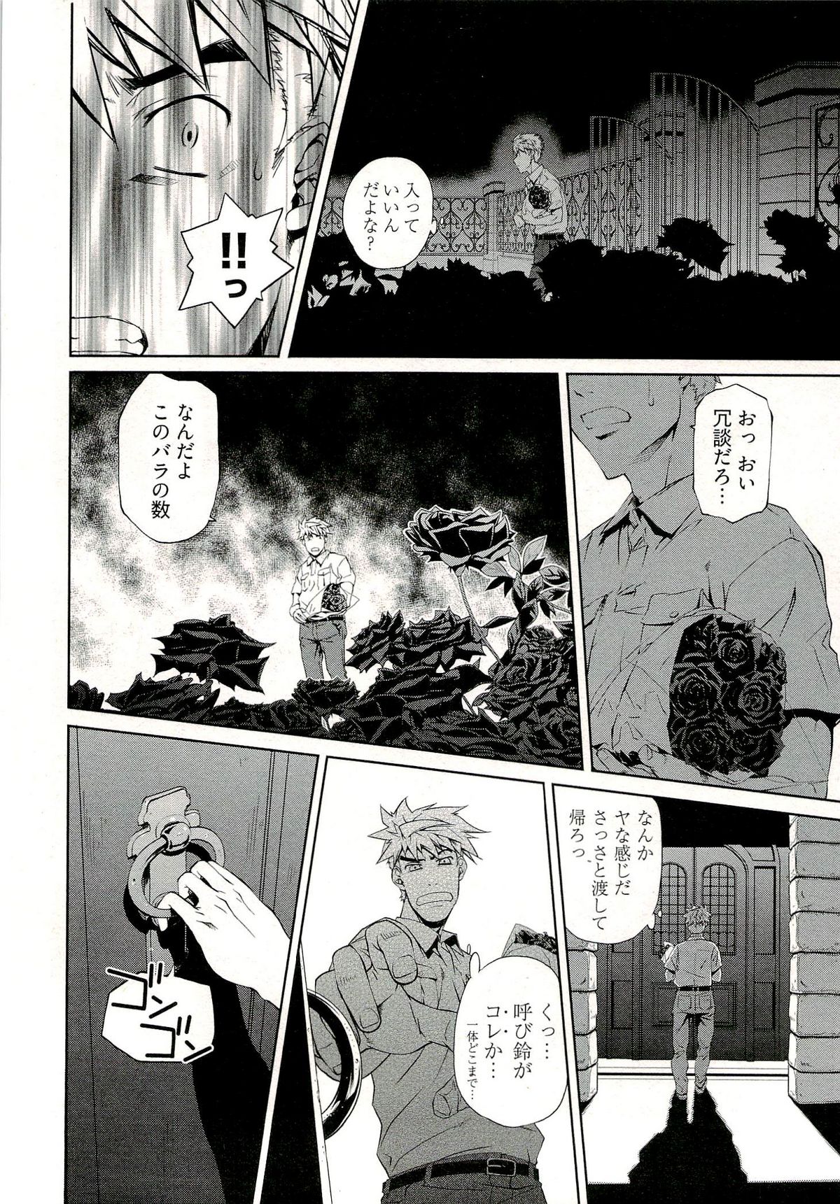 [中村卯月] 薔薇西洋館 1