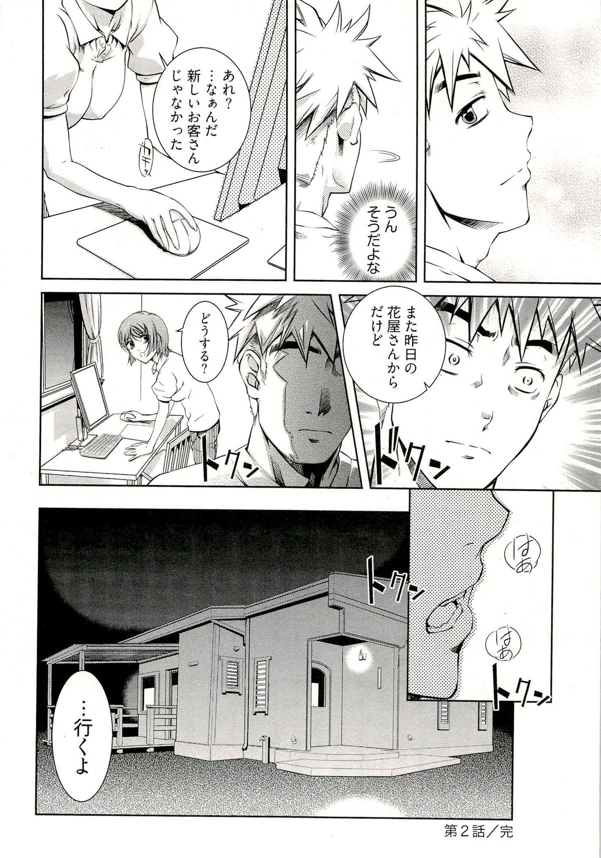 [中村卯月] 薔薇西洋館 1