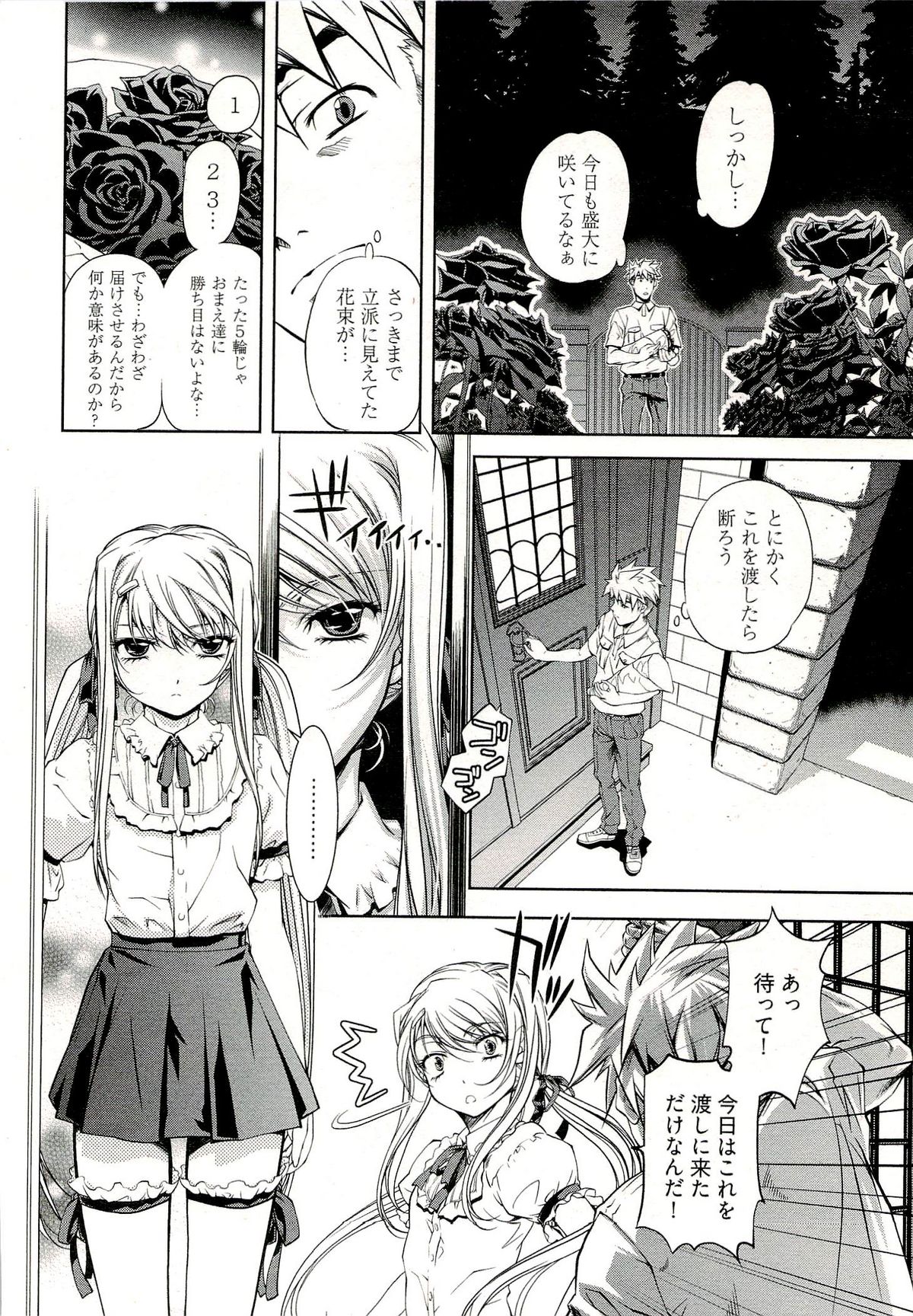 [中村卯月] 薔薇西洋館 1