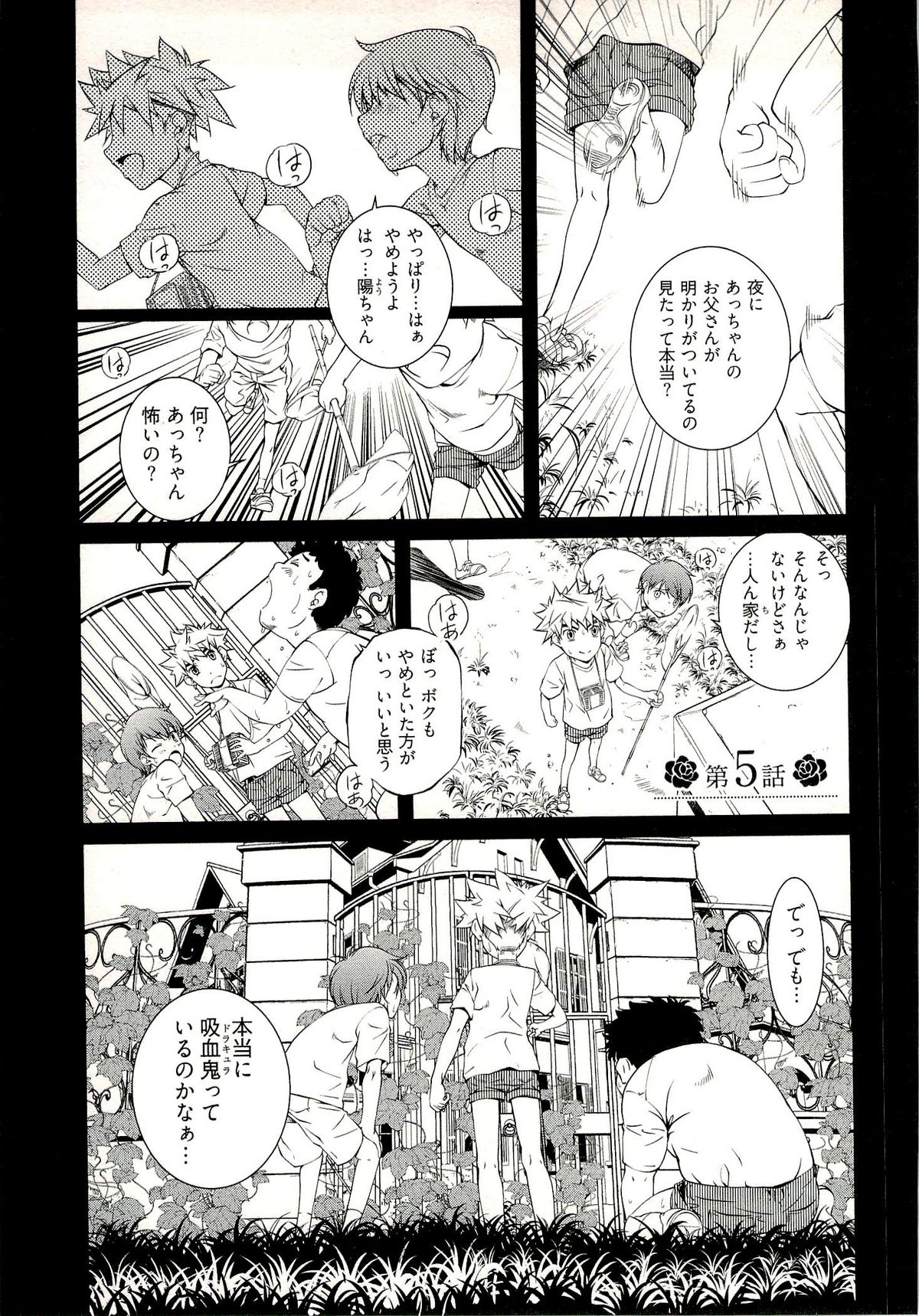 [中村卯月] 薔薇西洋館 1
