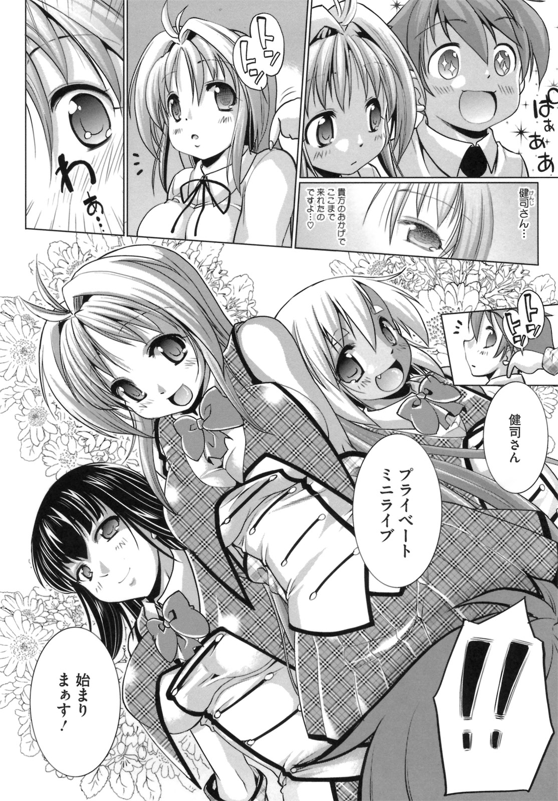 [にくしょ] IDOL×IDOL