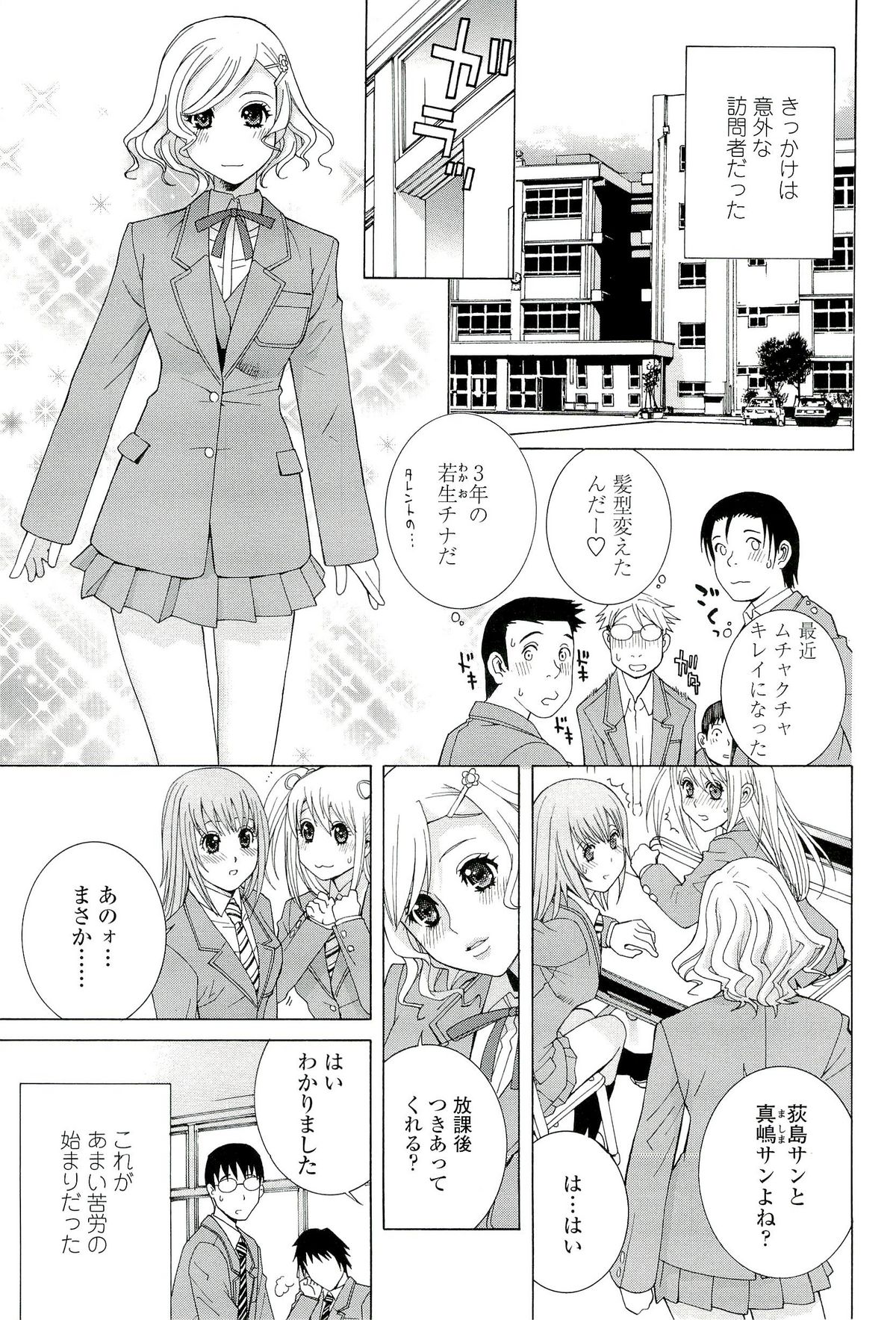 [志乃武丹英] 姉♡妹LOVE
