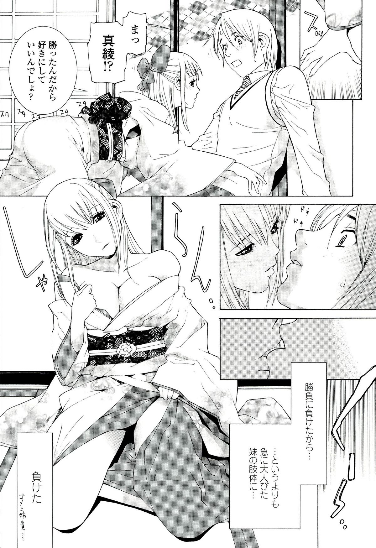[志乃武丹英] 姉♡妹LOVE