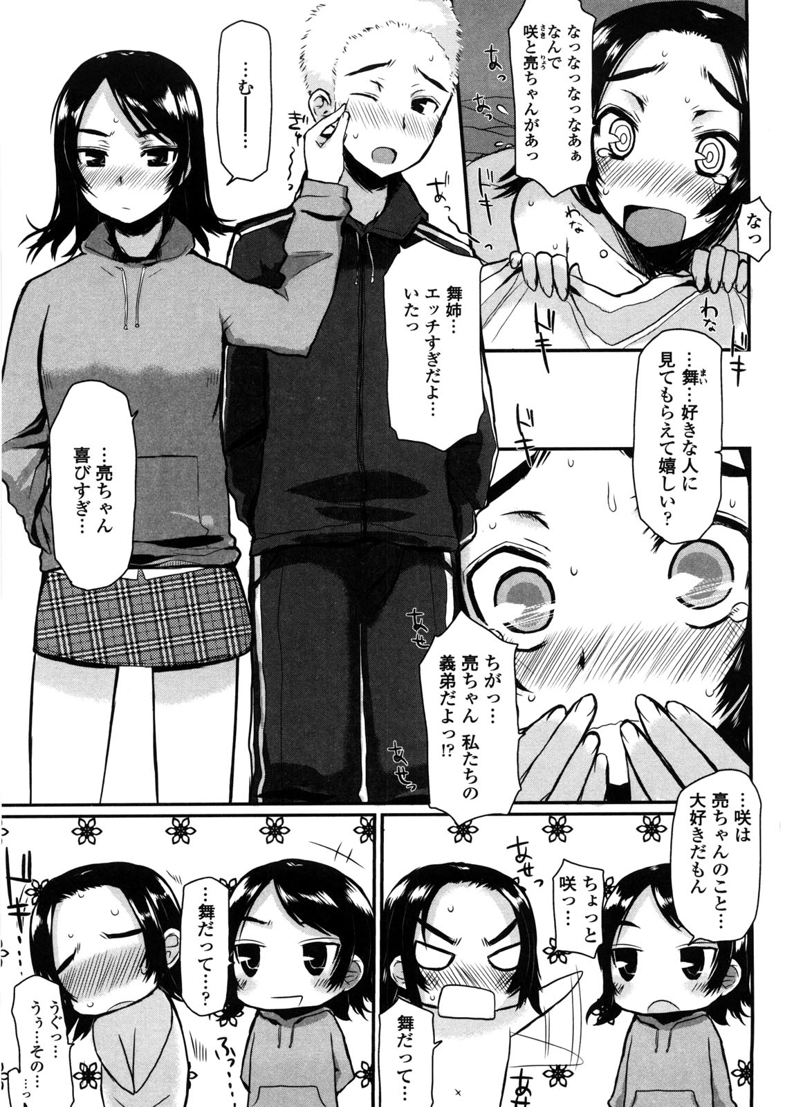 [むこうじまてんろ] バージニティ～処女と羞恥と従順と～