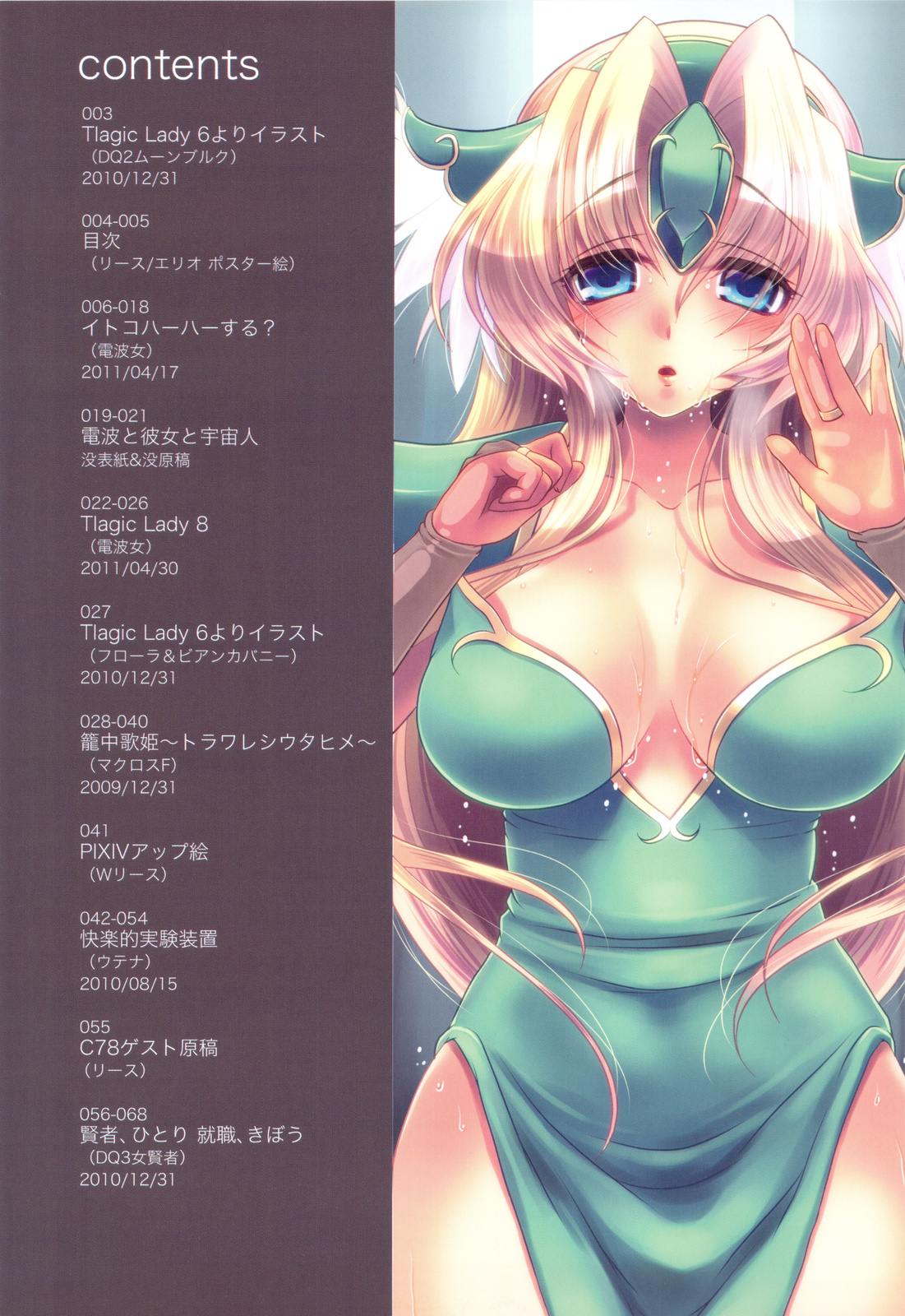 (C82) [slice slime (108号)] slice slime works 2 フルカラー本総集編 2009-2011 (よろず)