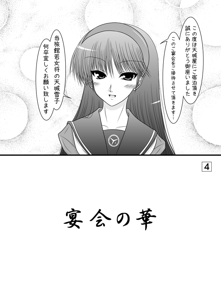 [愛は暗闇 (まるいりゅう)] 天城屋の若女将繁盛記～宴会編～ (ペルソナ4) [DL版]