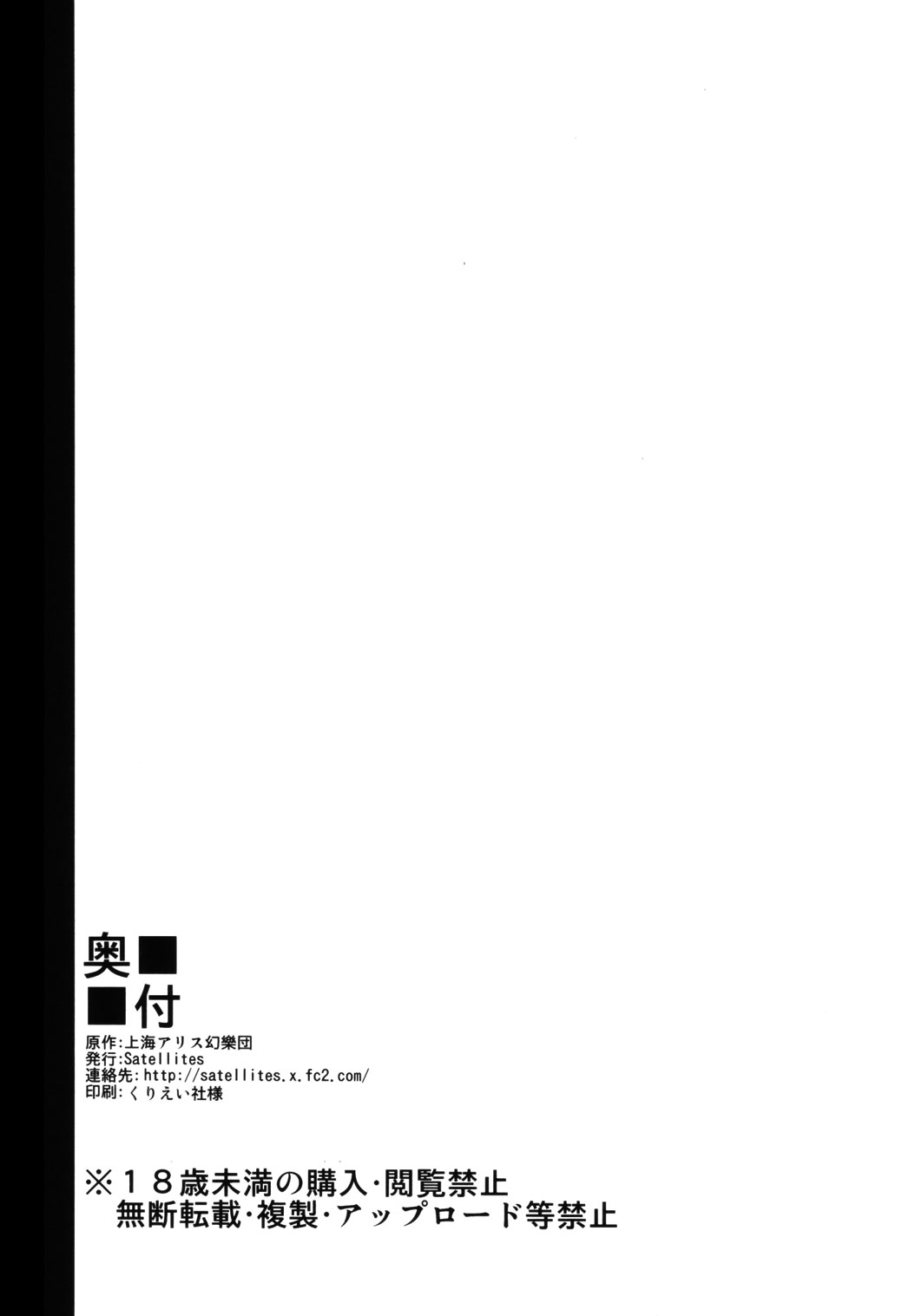 (C82) [Satellites (サテツ)] 桃色催淫 (東方Project)