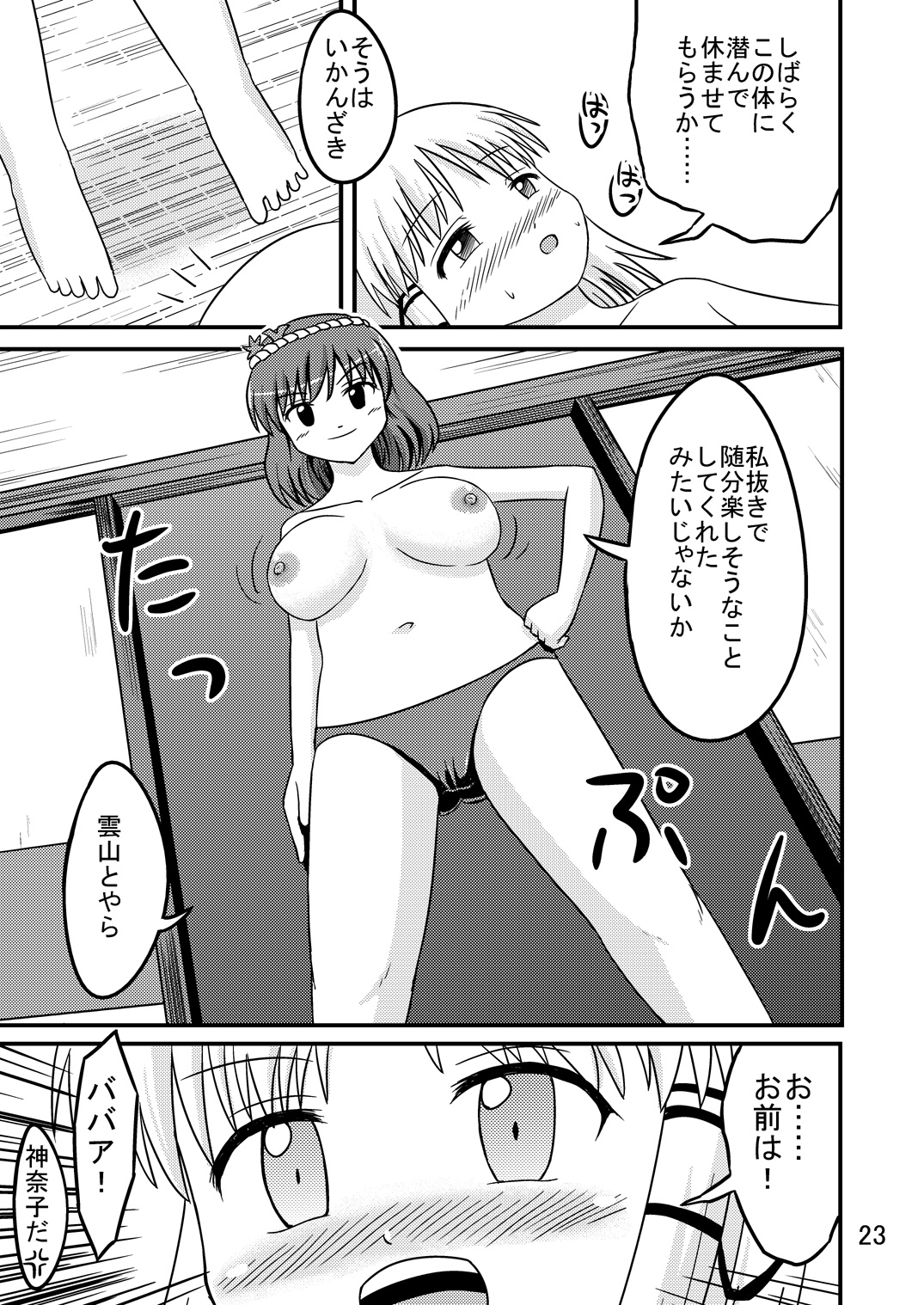 (C78) [磯味レーション (甘野氷)] 雲山といっしょ! 2 (東方Project)