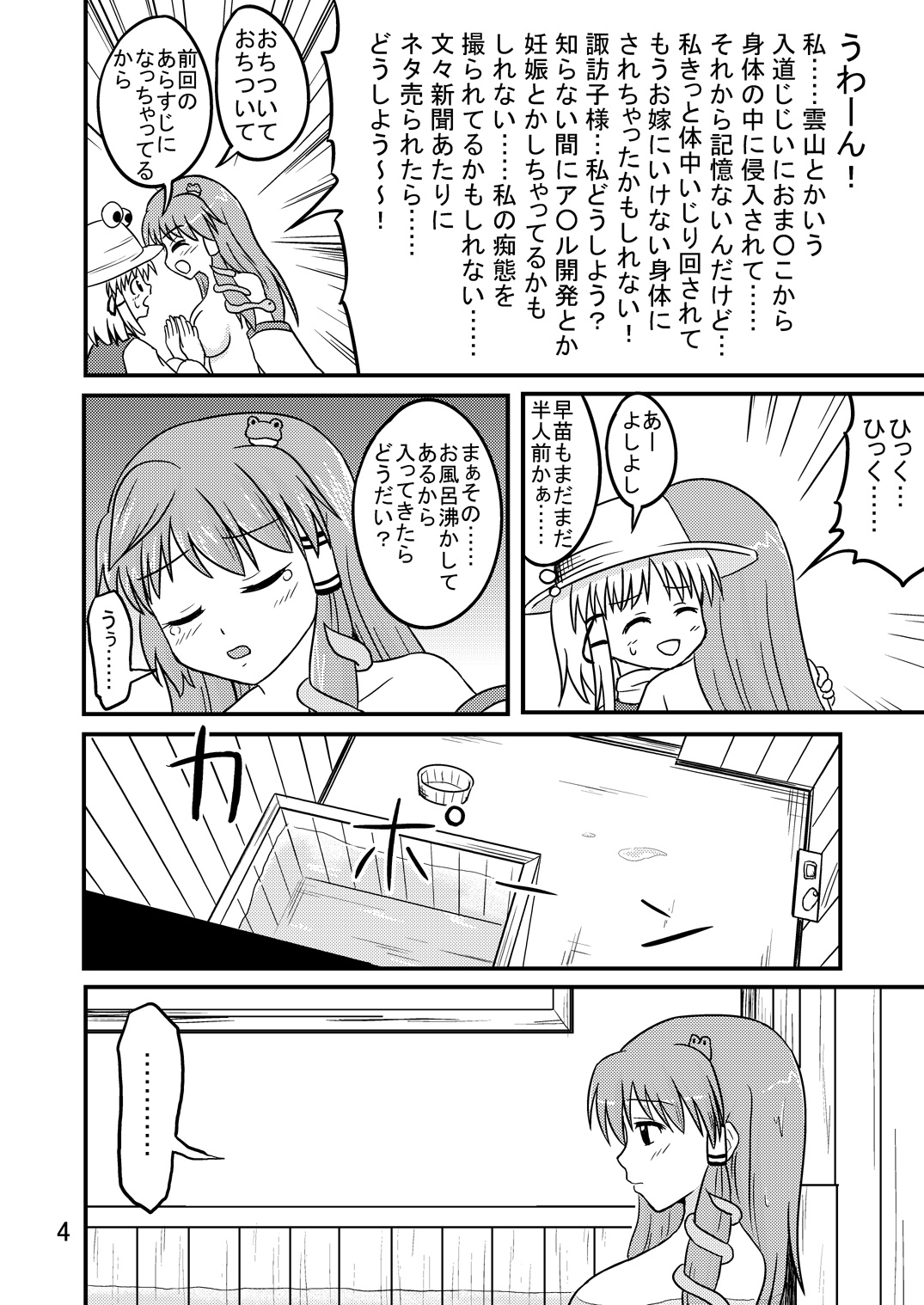 (C78) [磯味レーション (甘野氷)] 雲山といっしょ! 2 (東方Project)