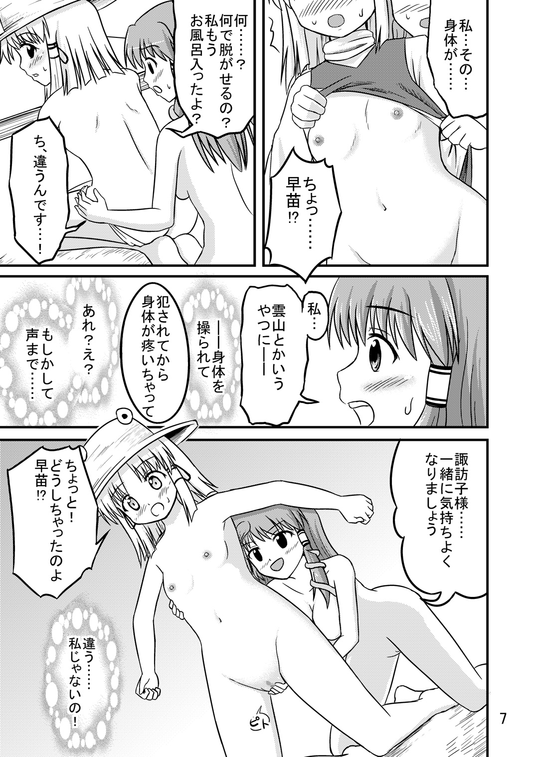 (C78) [磯味レーション (甘野氷)] 雲山といっしょ! 2 (東方Project)