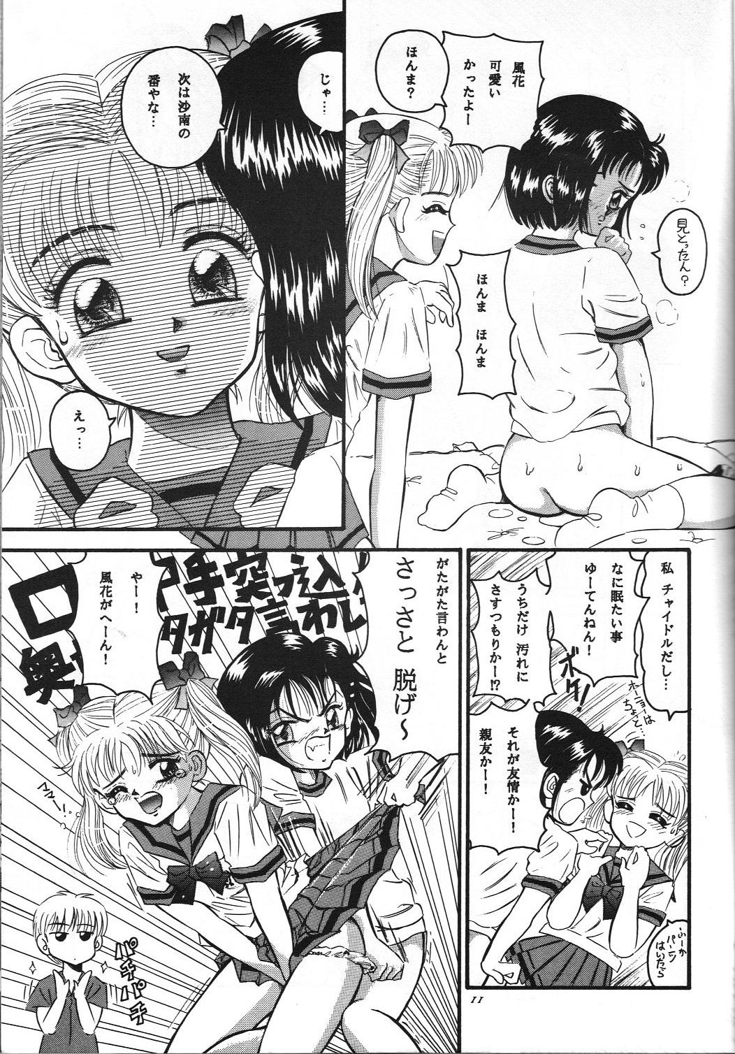 [炊きたて] UV POP (こどものおもちゃ, ああっ女神さまっ)