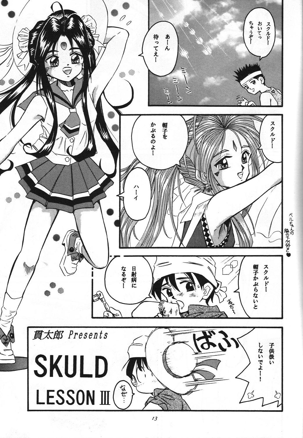 [炊きたて] UV POP (こどものおもちゃ, ああっ女神さまっ)
