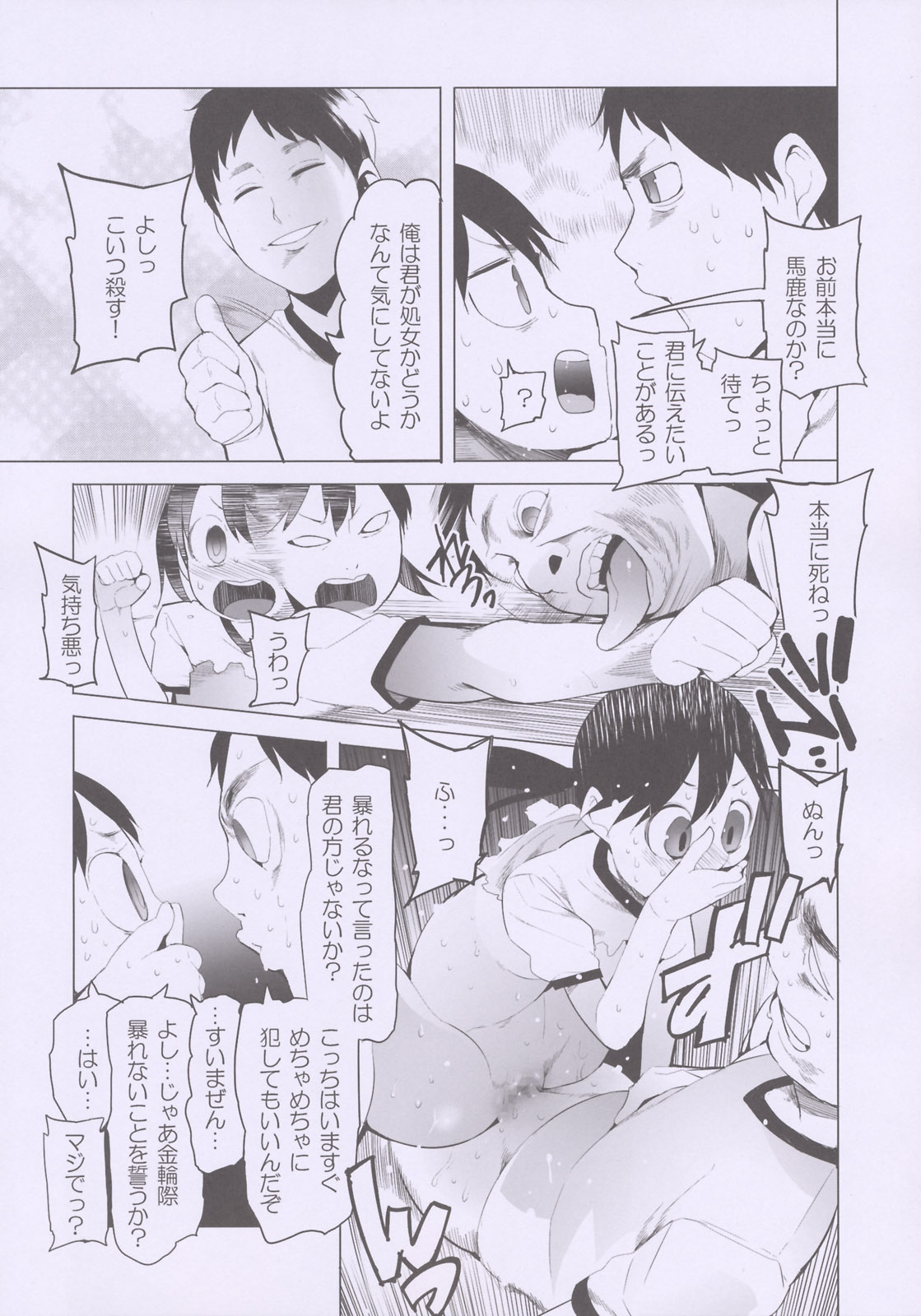 (C82) [TRANSIENT MELODY (川崎直孝)] スクールガールズ5 とび箱の中のお話
