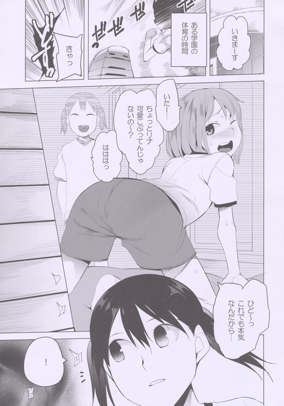 (C82) [TRANSIENT MELODY (川崎直孝)] スクールガールズ5 とび箱の中のお話